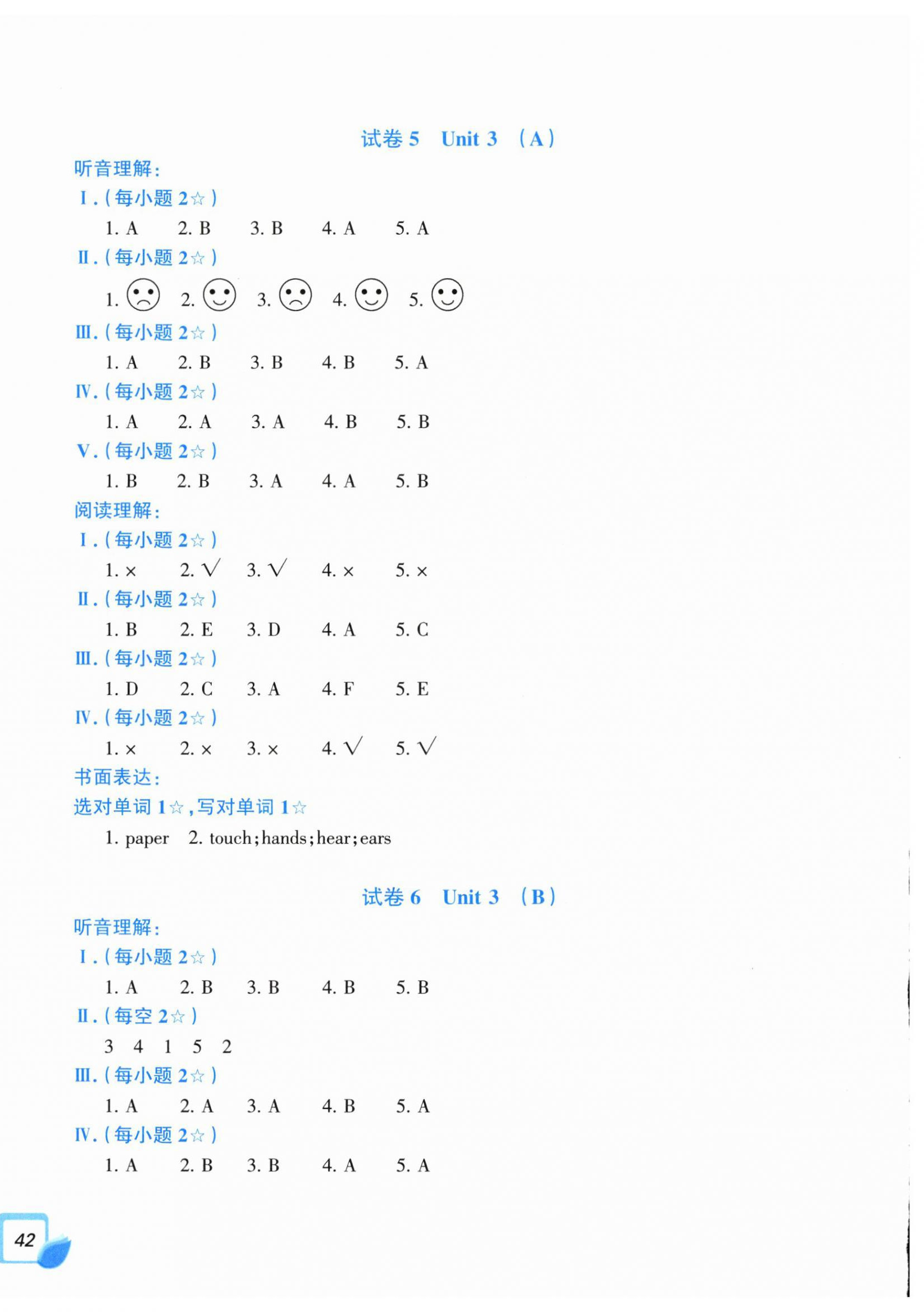 2026年学力测评小学生单元测试卷三年级英语下册人教版&nbsp;第4页