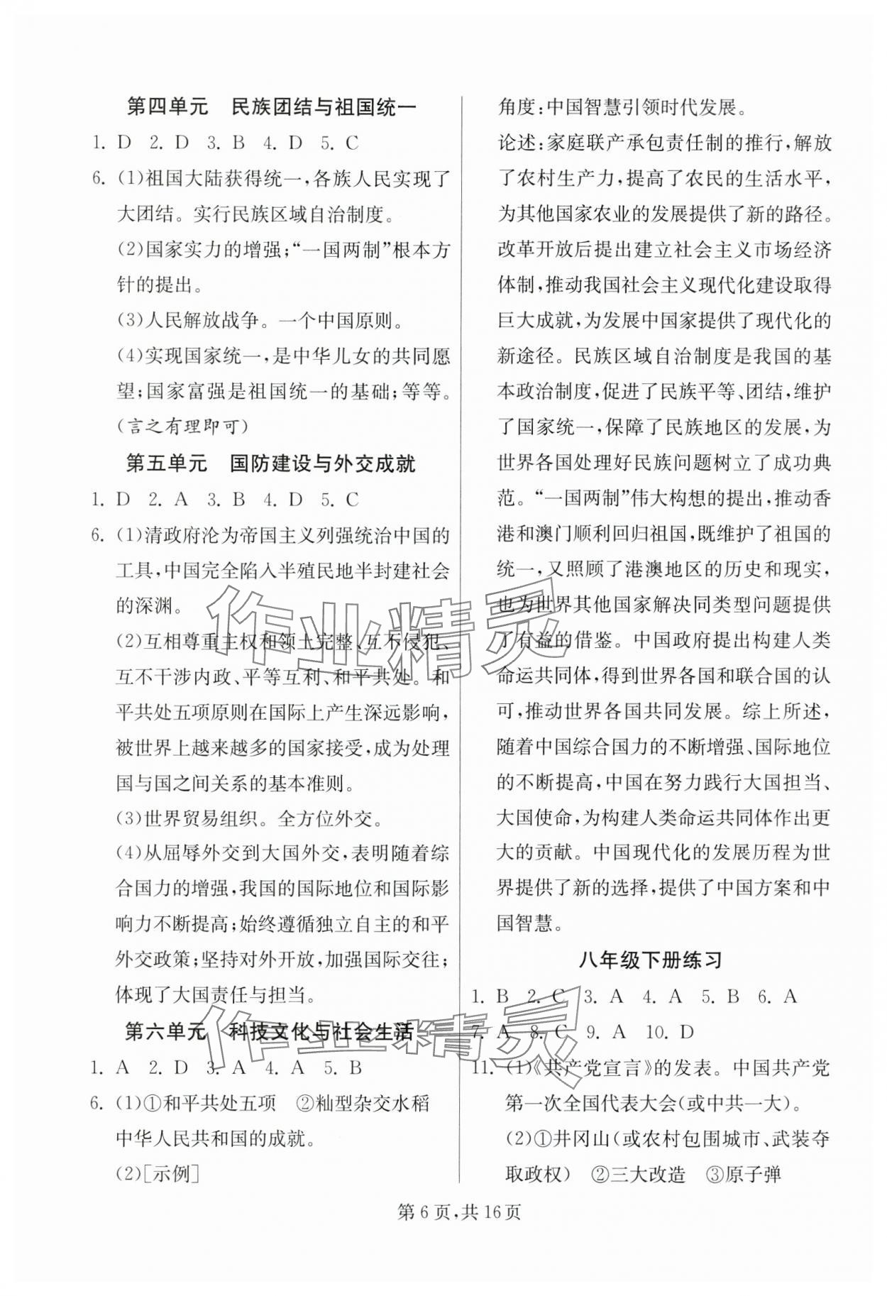 2025年中考復習指南吉林教育出版社歷史江蘇專版 第6頁