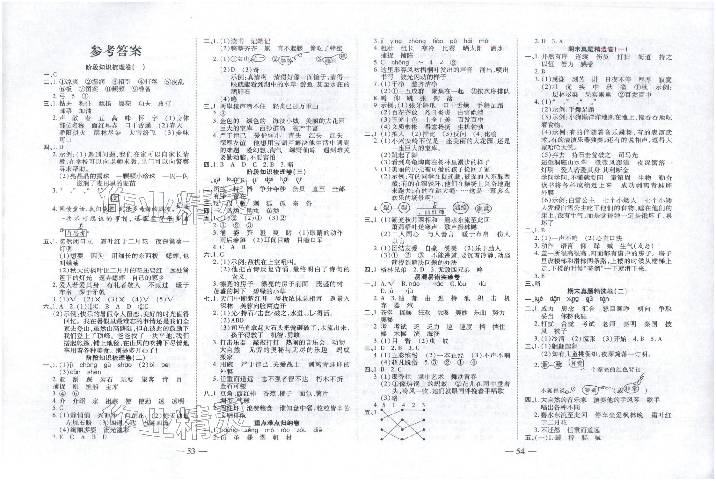 2025年金榜培优卷期末冲刺100分三年级语文上册人教版 第1页