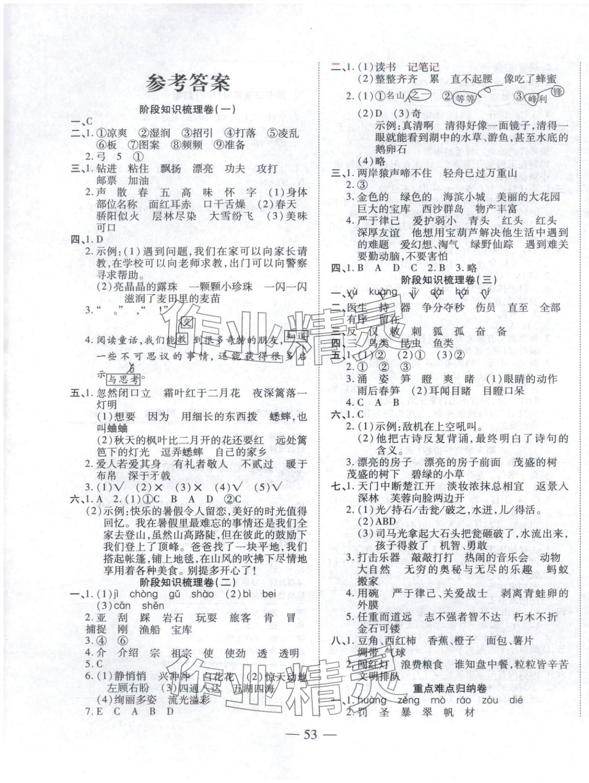 2025年金榜培优卷期末冲刺100分三年级语文上册人教版&nbsp;第1页