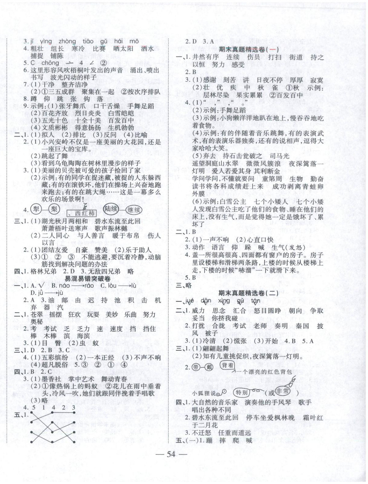 2025年金榜培优卷期末冲刺100分三年级语文上册人教版&nbsp;第2页