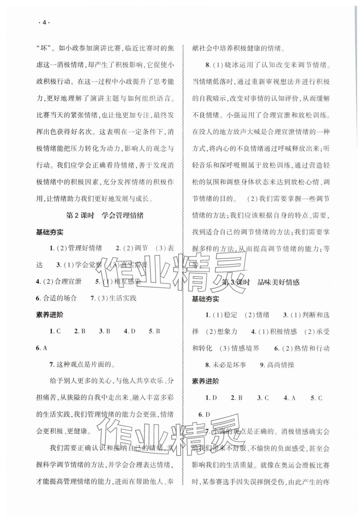 2025年基礎訓練大象出版社七年級道德與法治下冊人教版 第4頁