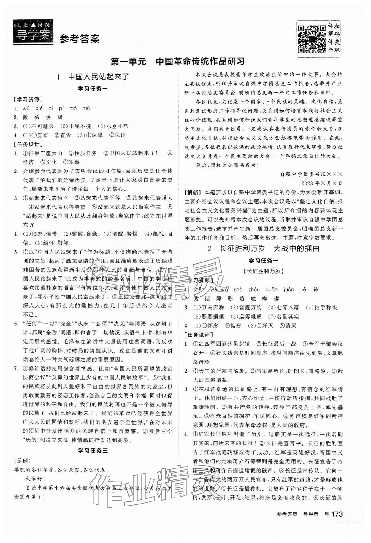 2023年全品學(xué)練考高中語文選擇性必修上冊 第1頁