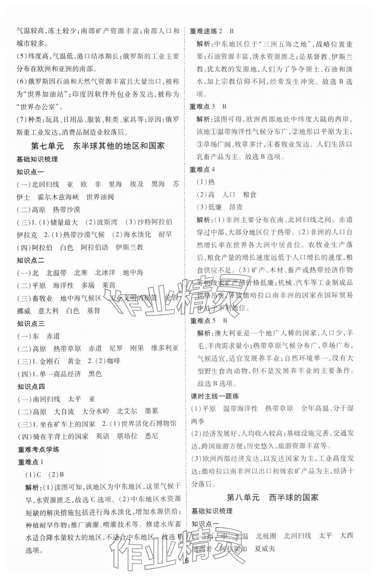 2025年畅行中考地理中考&nbsp;参考答案第6页