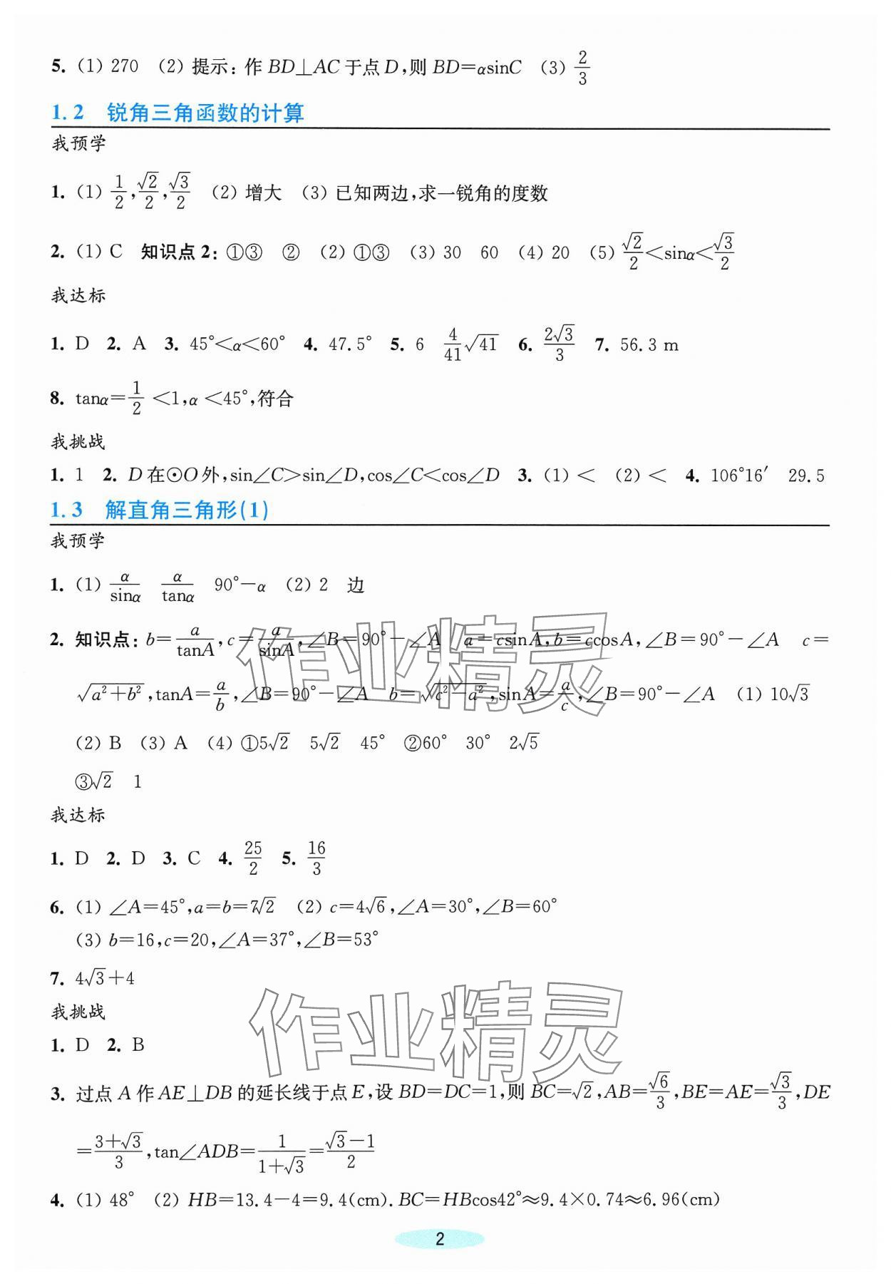 2024年預學與導學九年級數學下冊浙教版 第2頁