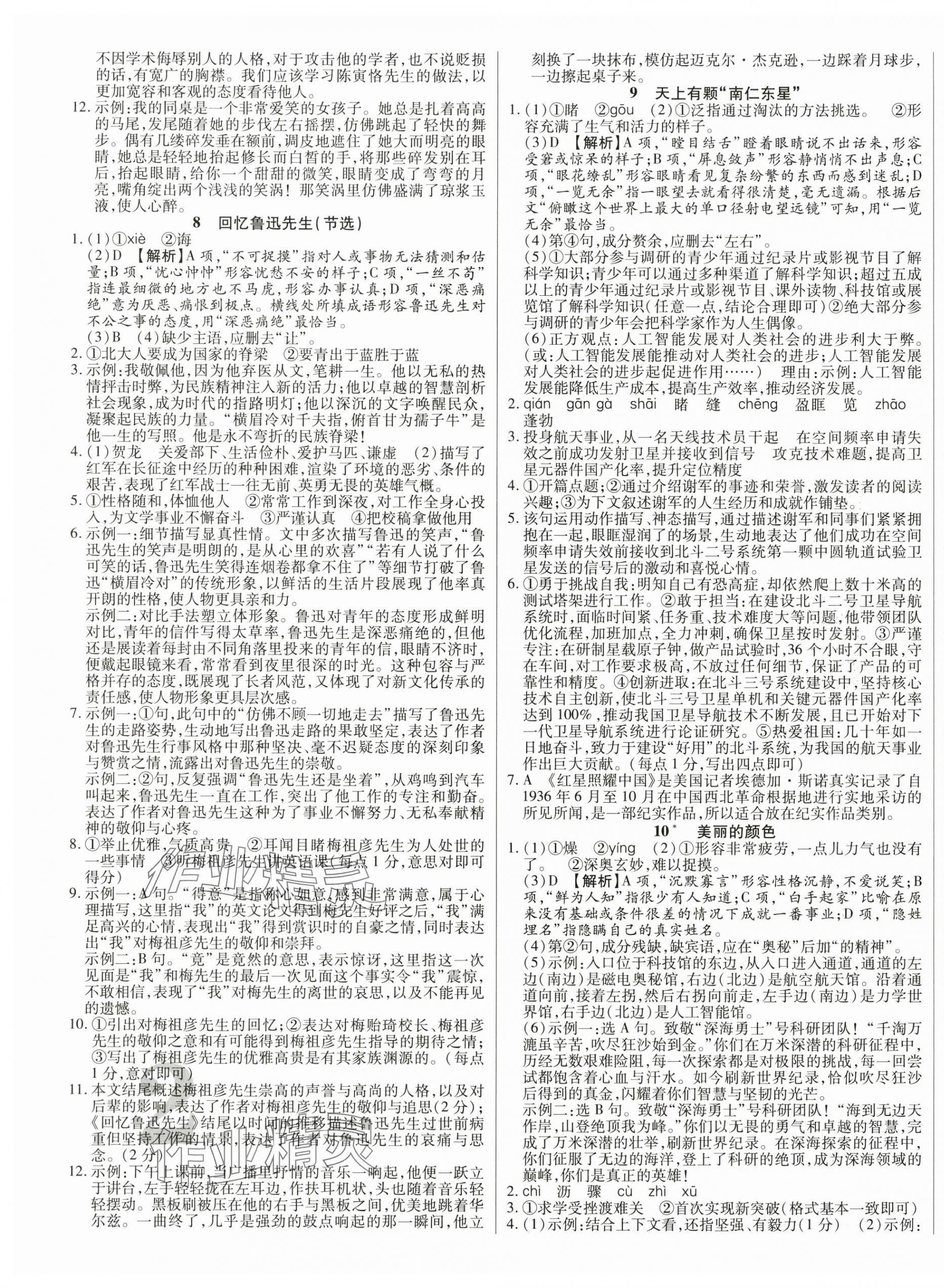 2025年畅行课堂八年级语文上册人教版广西专版 第4页