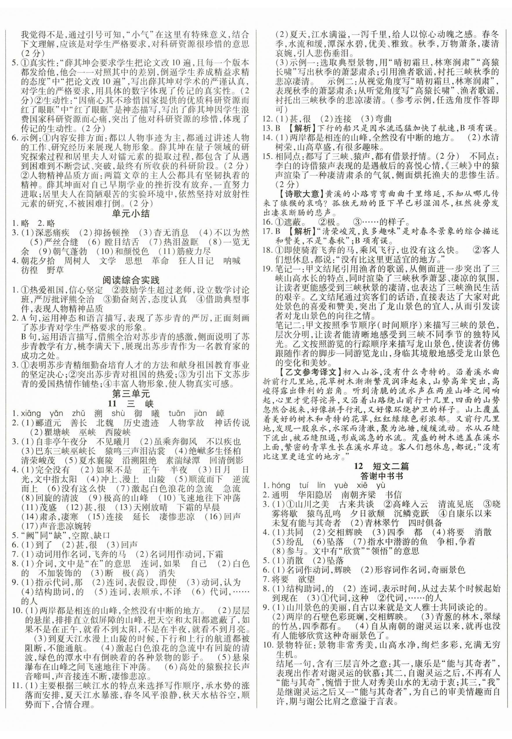 2025年畅行课堂八年级语文上册人教版广西专版 第5页