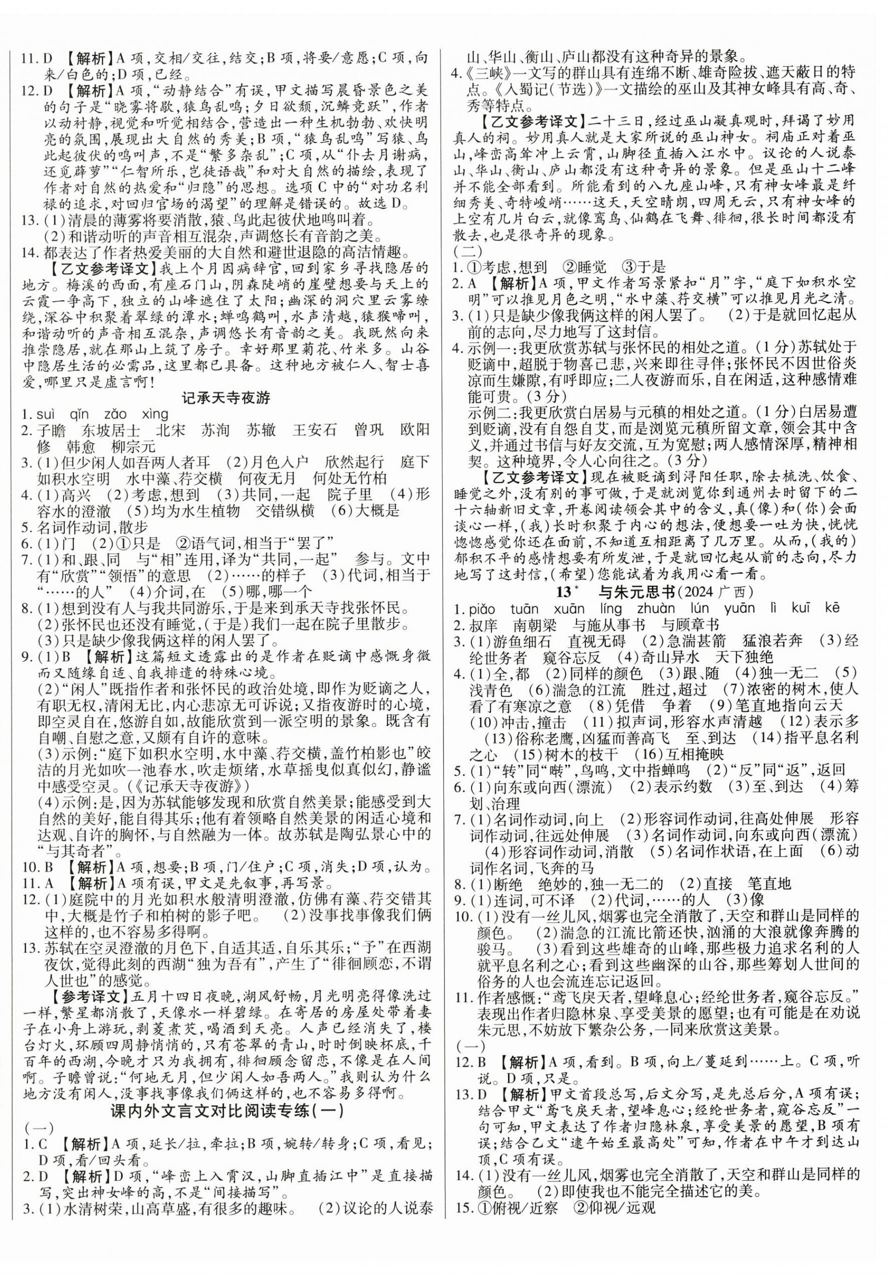 2025年畅行课堂八年级语文上册人教版广西专版 第6页