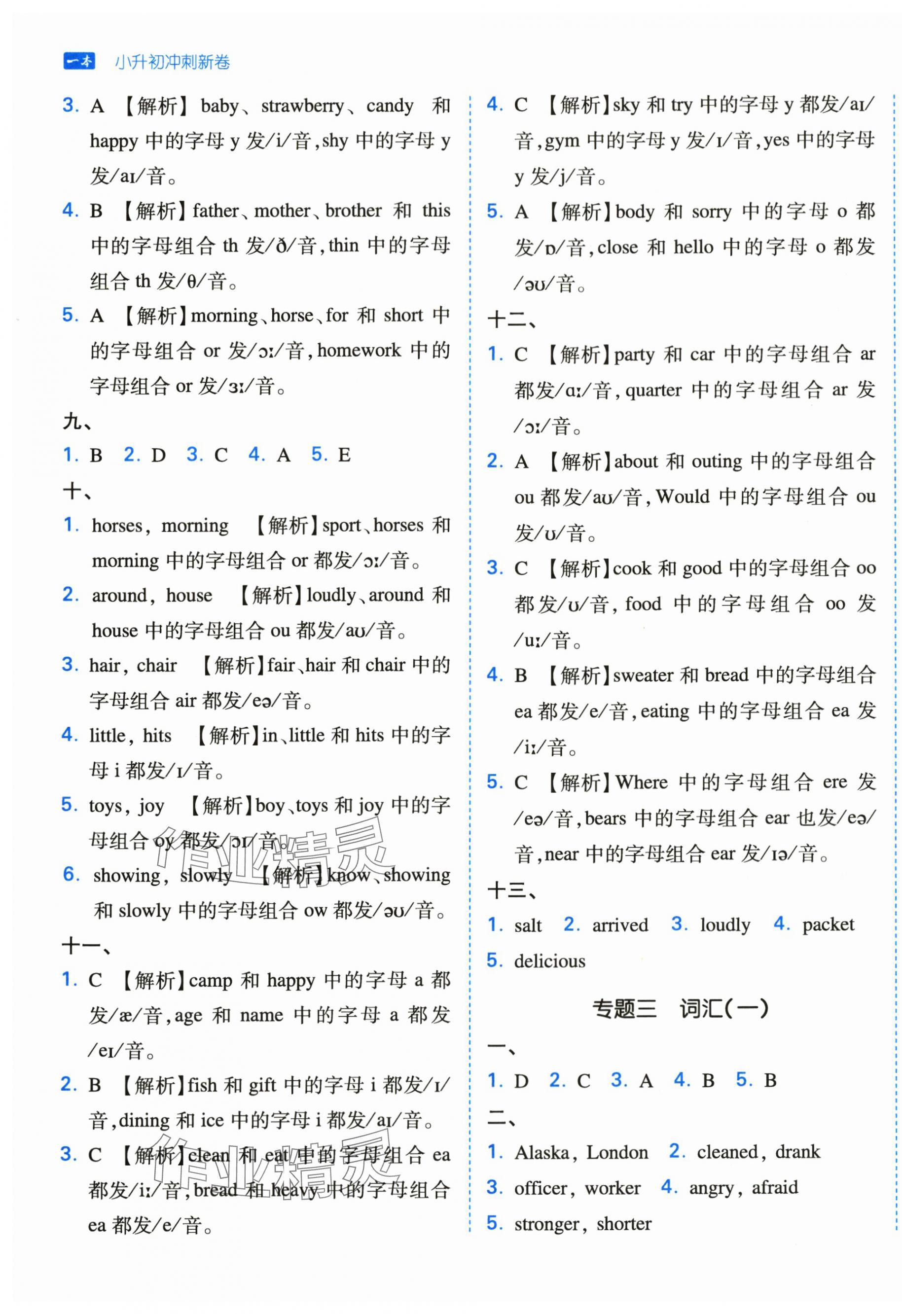 2024年一本小升初冲刺新卷英语 第5页