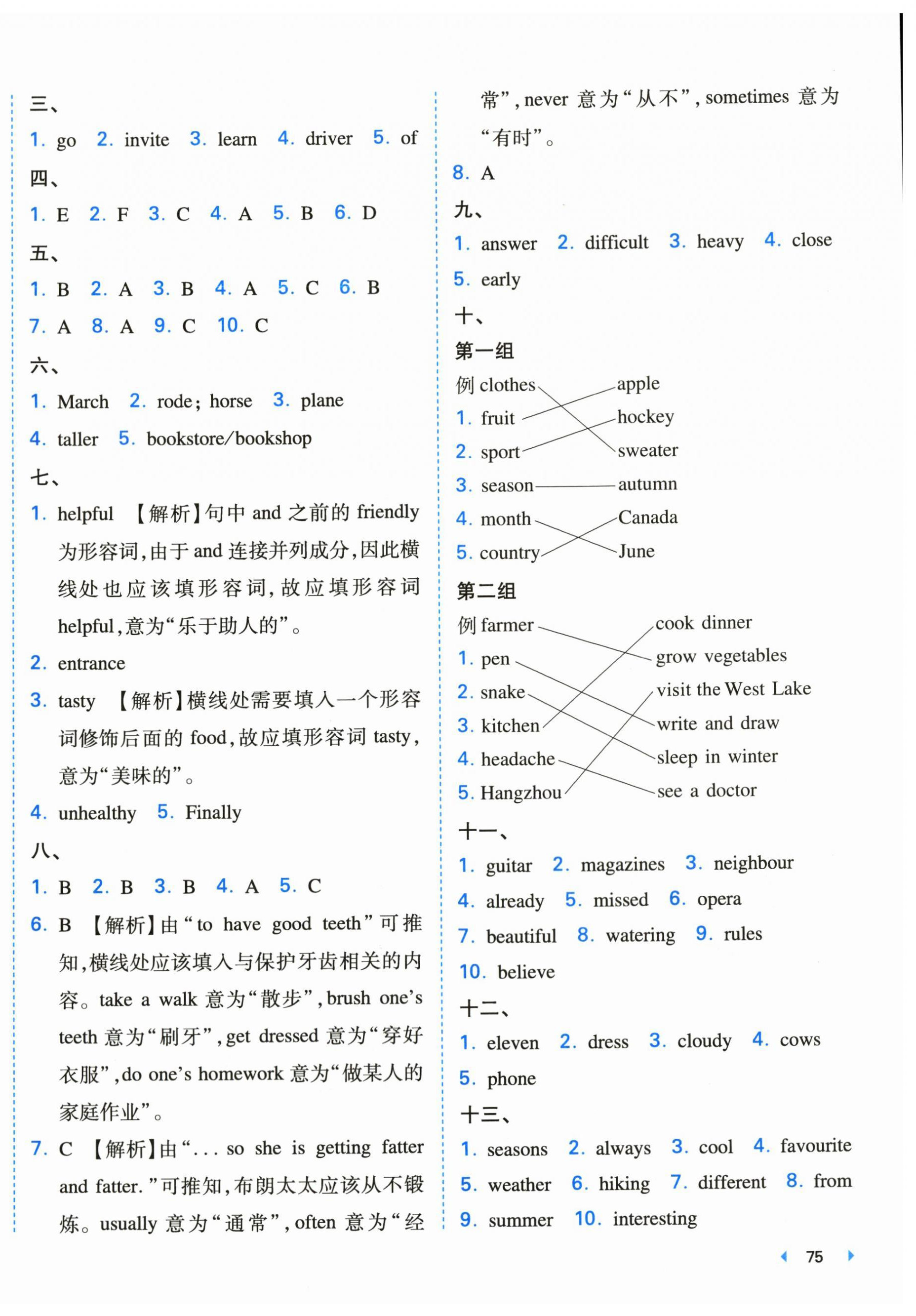 2024年一本小升初沖刺新卷英語 第6頁