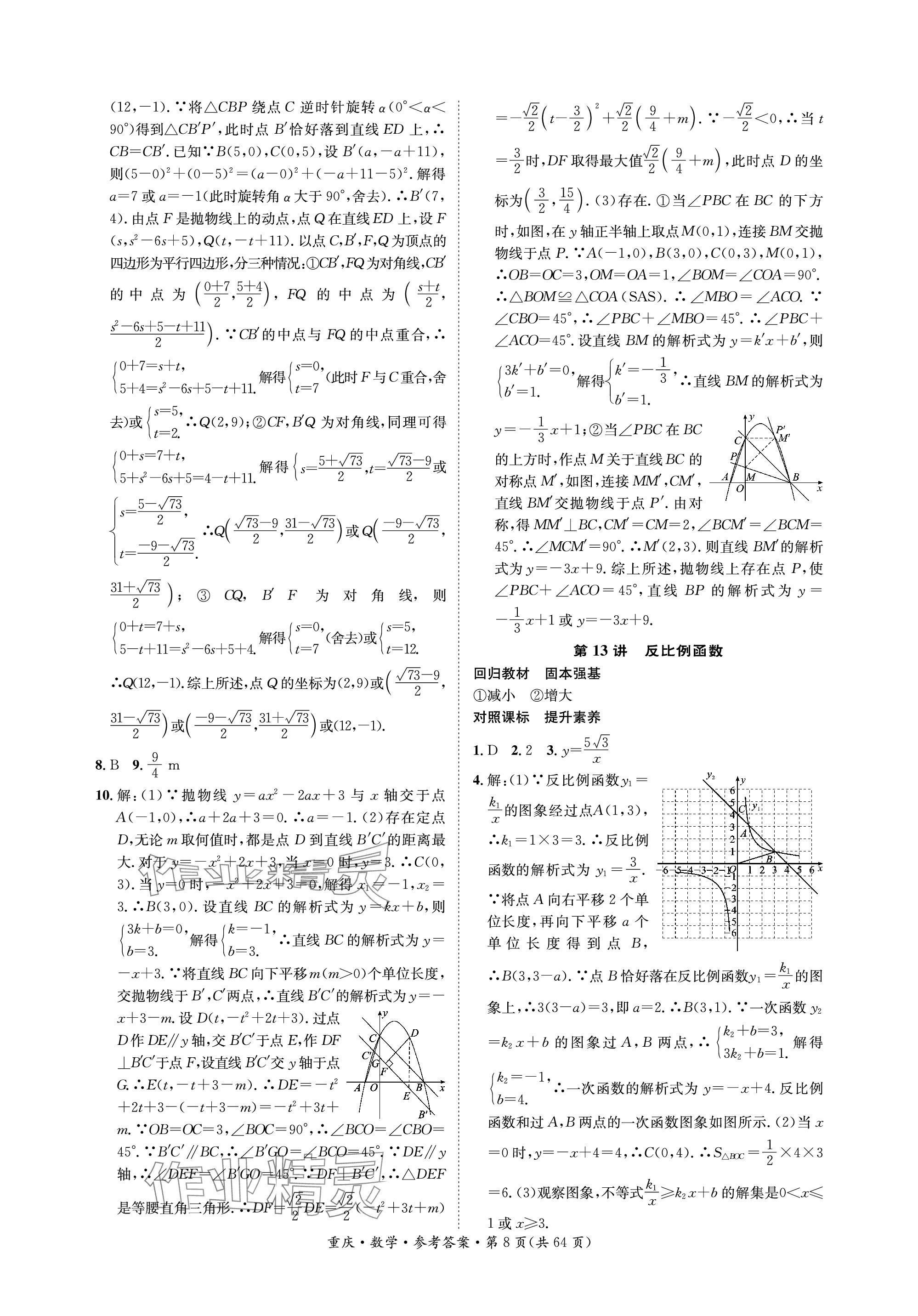 2024年學本課堂數(shù)學中考重慶專版 參考答案第8頁