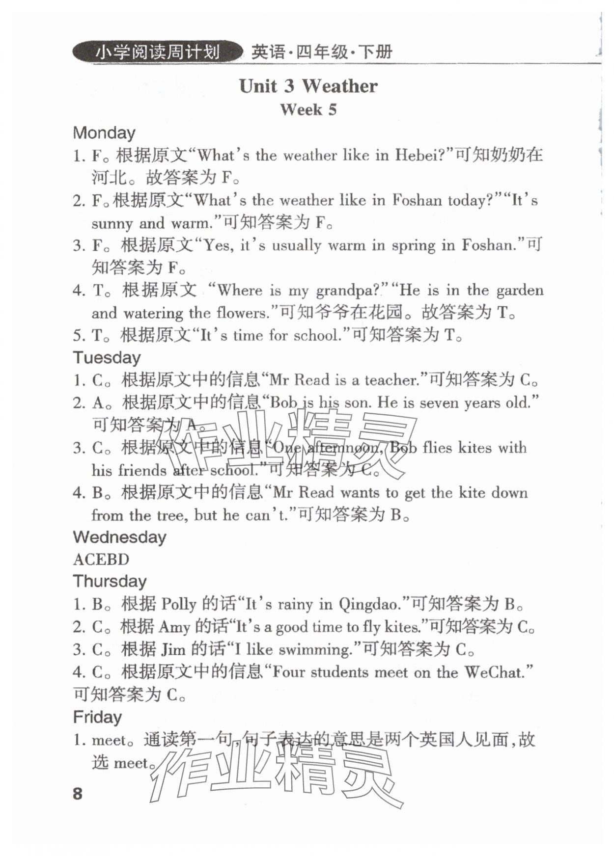 2025年英語閱讀周計劃四年級下冊人教版佛山專版 參考答案第7頁