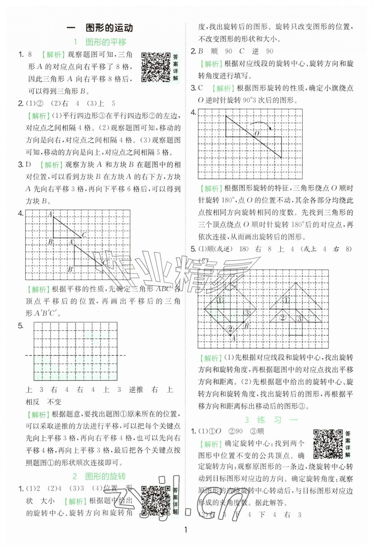 2026年实验班提优训练五年级数学上册苏教版&nbsp;第1页