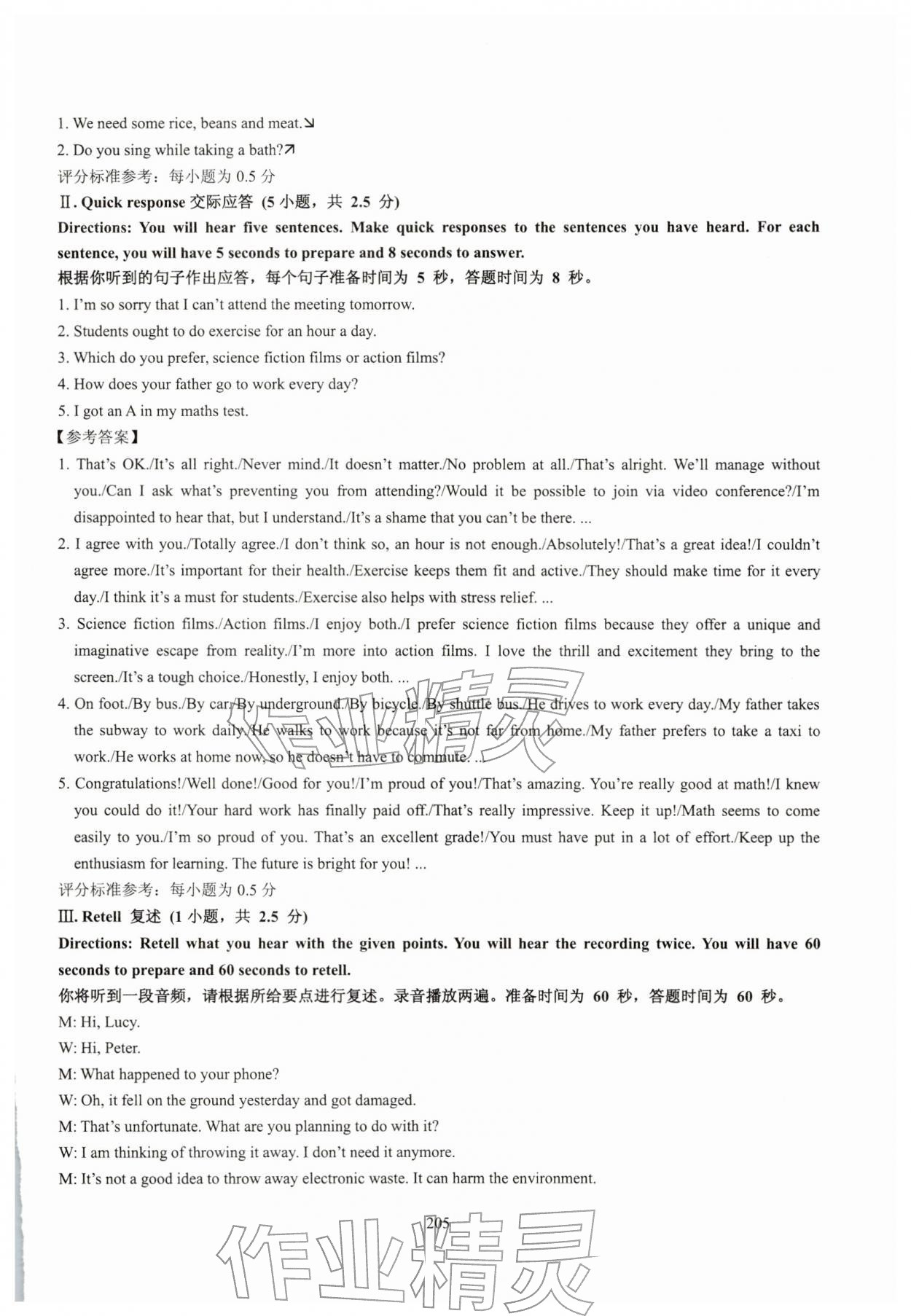 2026年精编初中英语教学与评估九年级&nbsp;第15页