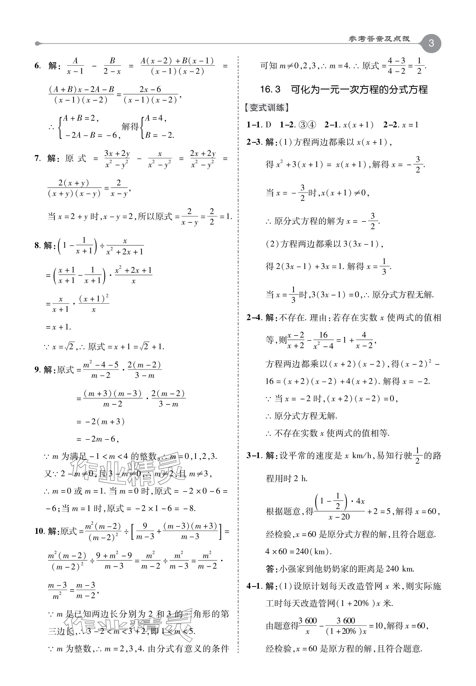 2024年特高級教師點撥八年級數(shù)學下冊華師大版 參考答案第3頁