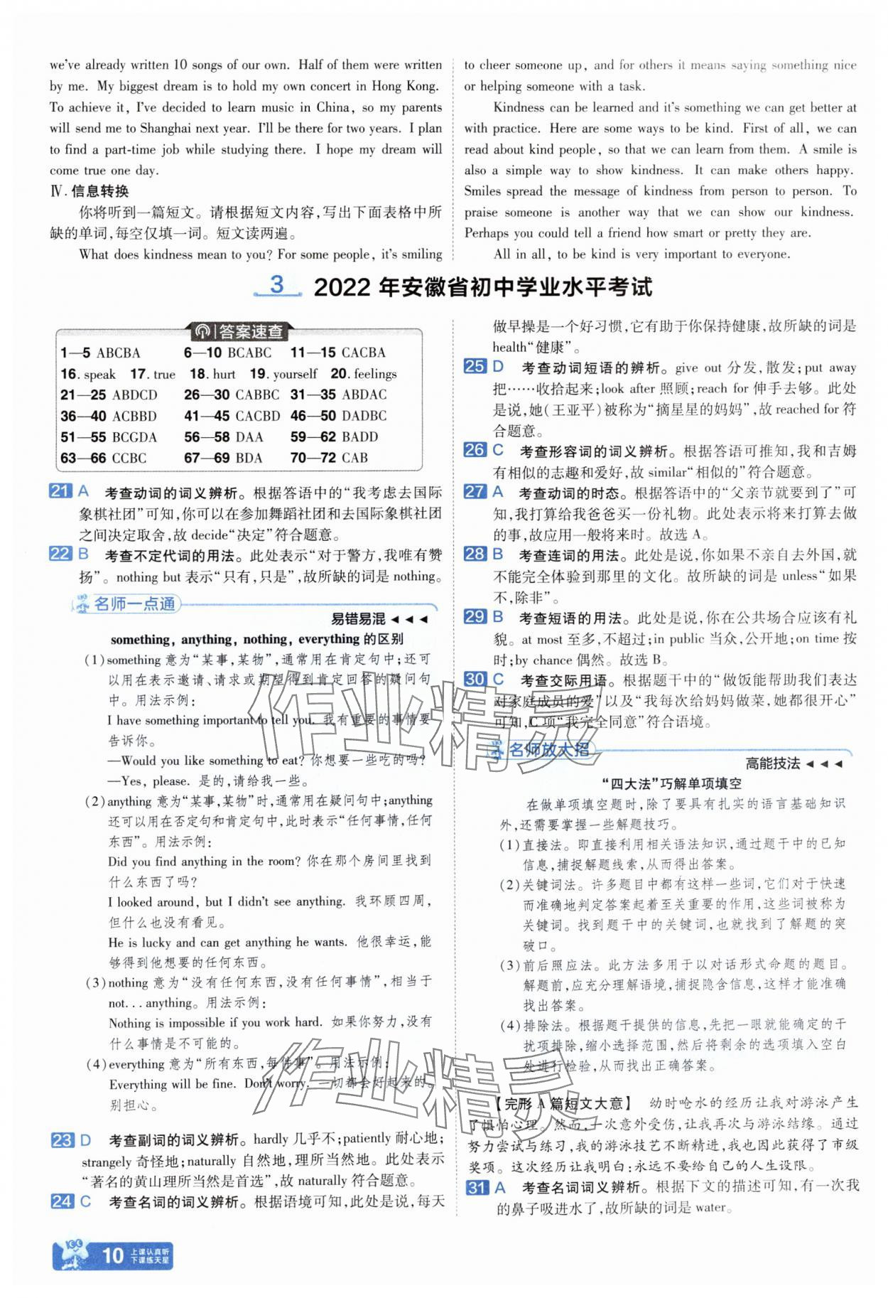 2025年金考卷45套匯編英語人教版安徽專版 參考答案第9頁