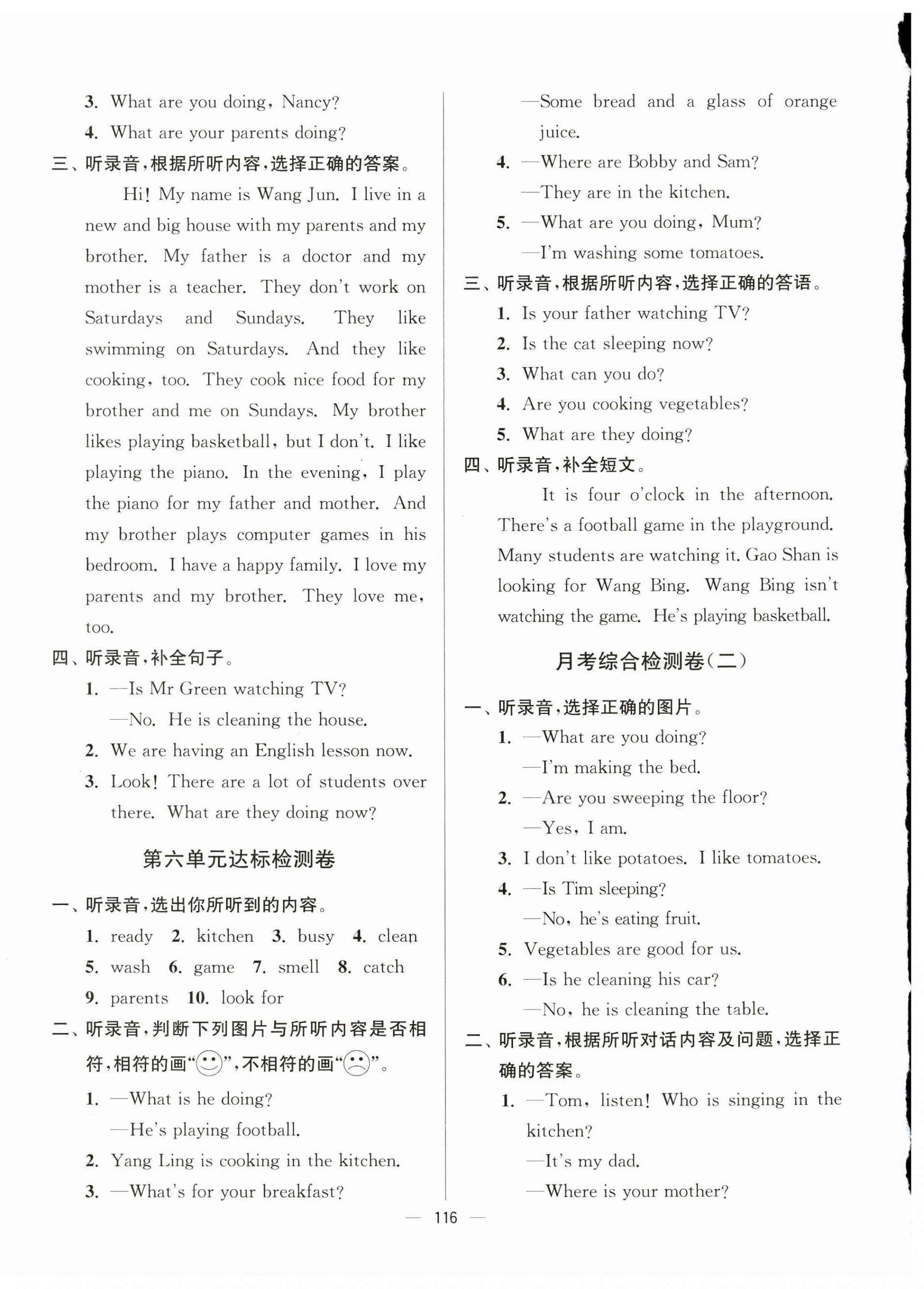 2025年江蘇好卷五年級英語下冊譯林版 參考答案第4頁