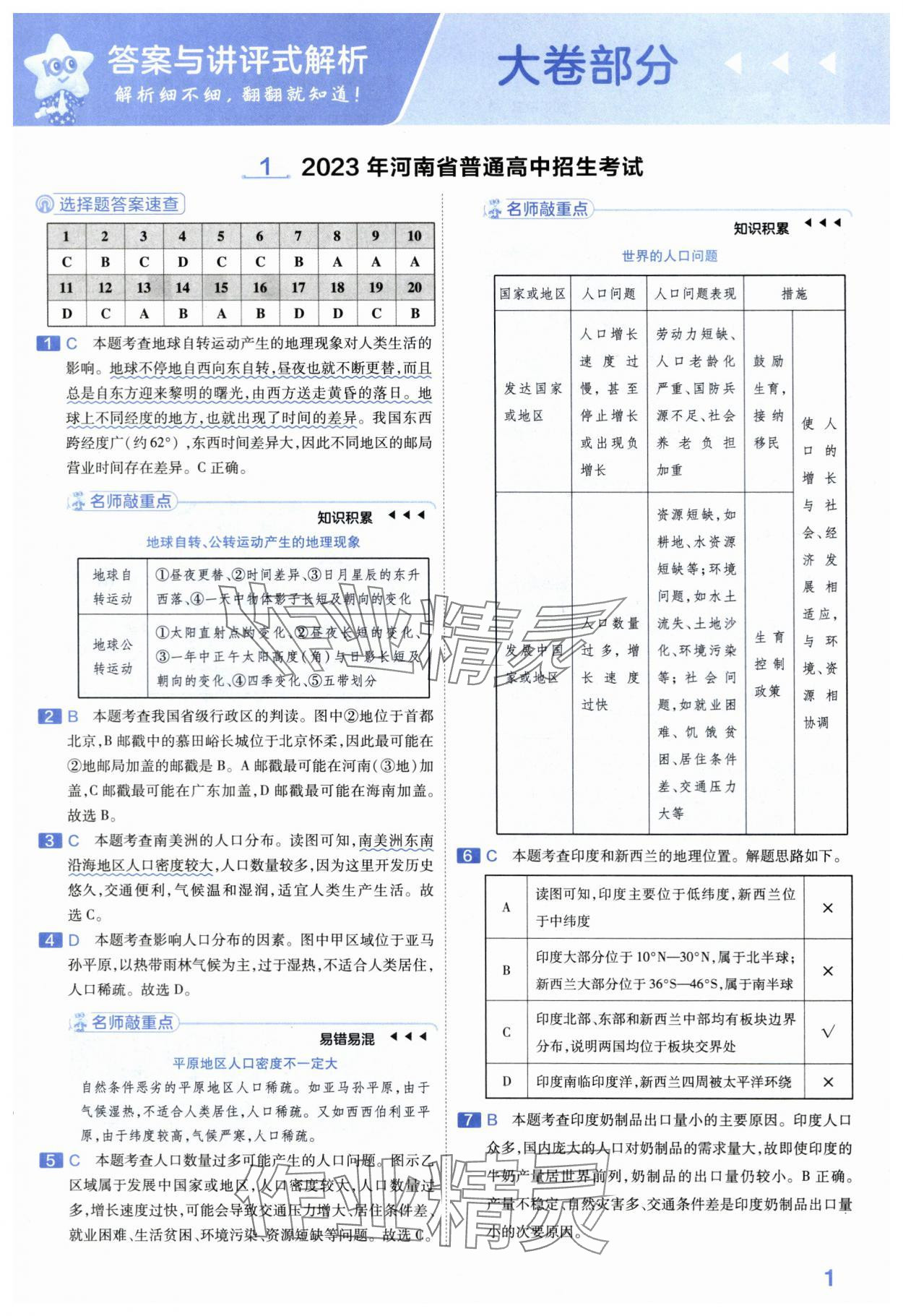 2024年金考卷45套汇编地理河南专版 第1页