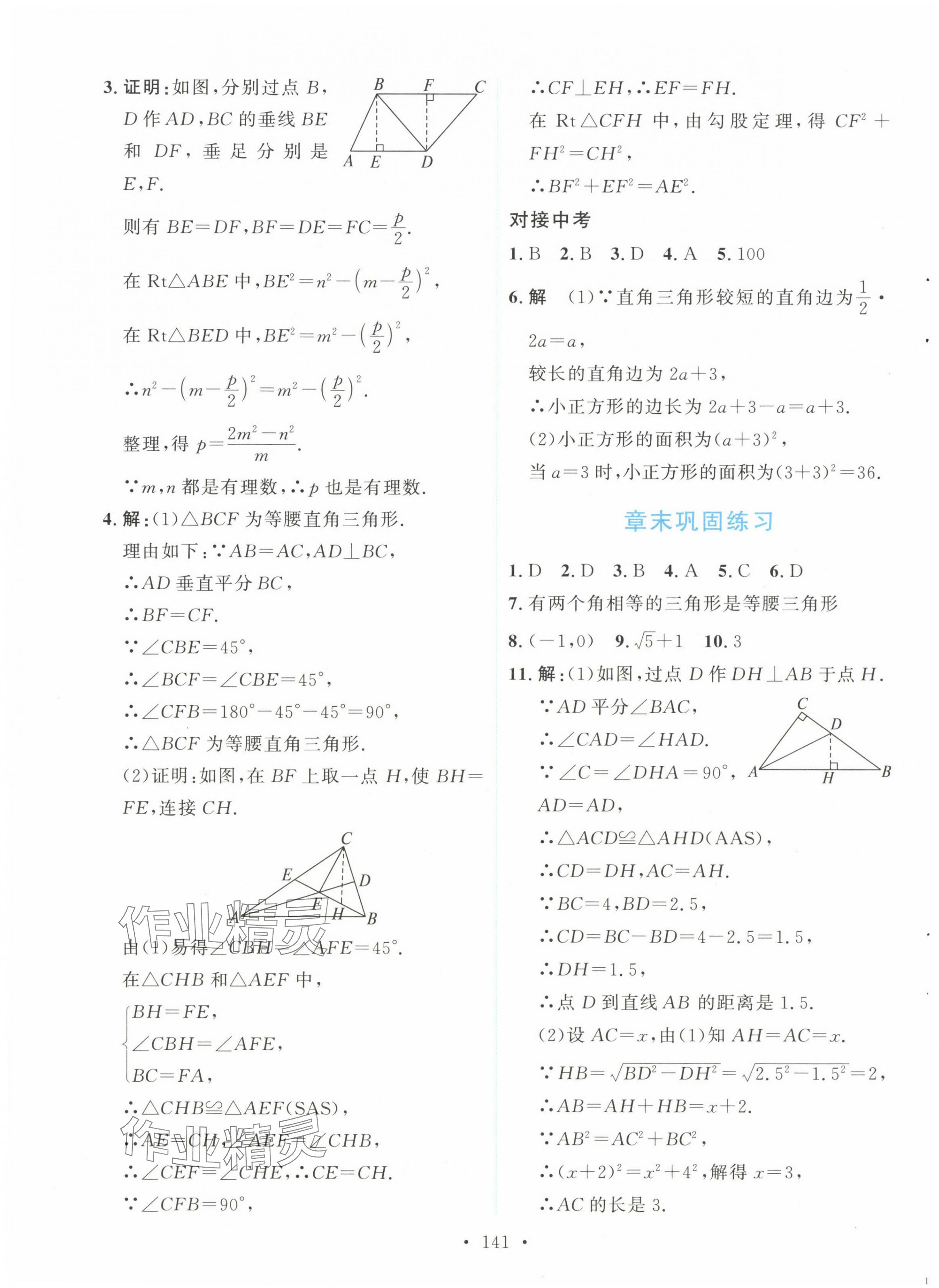 2024年实验教材新学案八年级数学下册 第7页