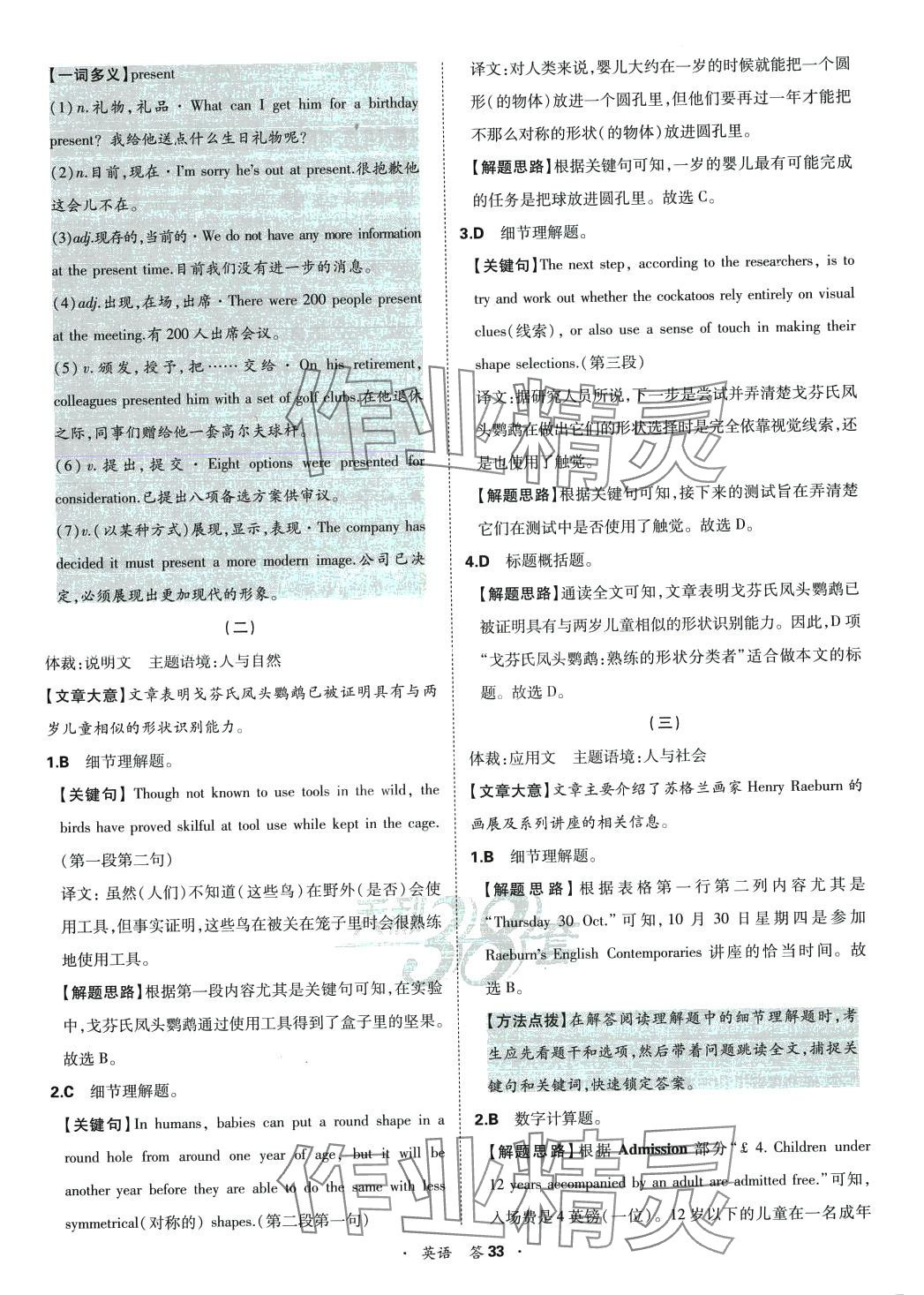 2024年天利38套全國(guó)各省市高考單元專題訓(xùn)練高中英語(yǔ) 第33頁(yè)