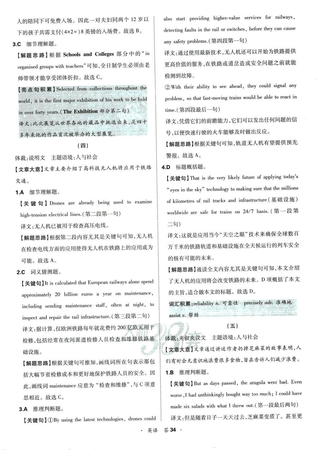 2024年天利38套全國(guó)各省市高考單元專題訓(xùn)練高中英語(yǔ) 第34頁(yè)