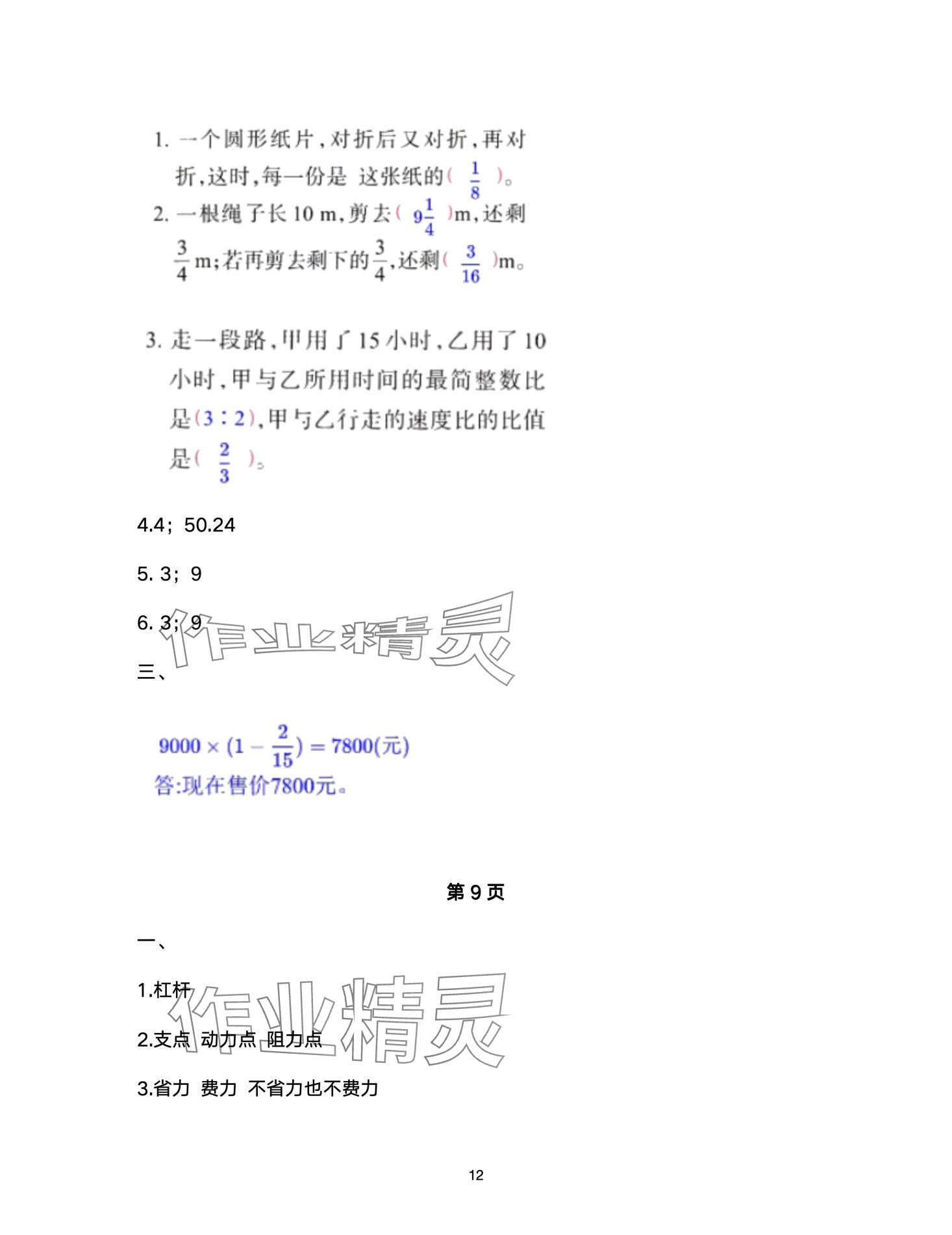 2024年開心寒假西南師范大學(xué)出版社六年級 第12頁