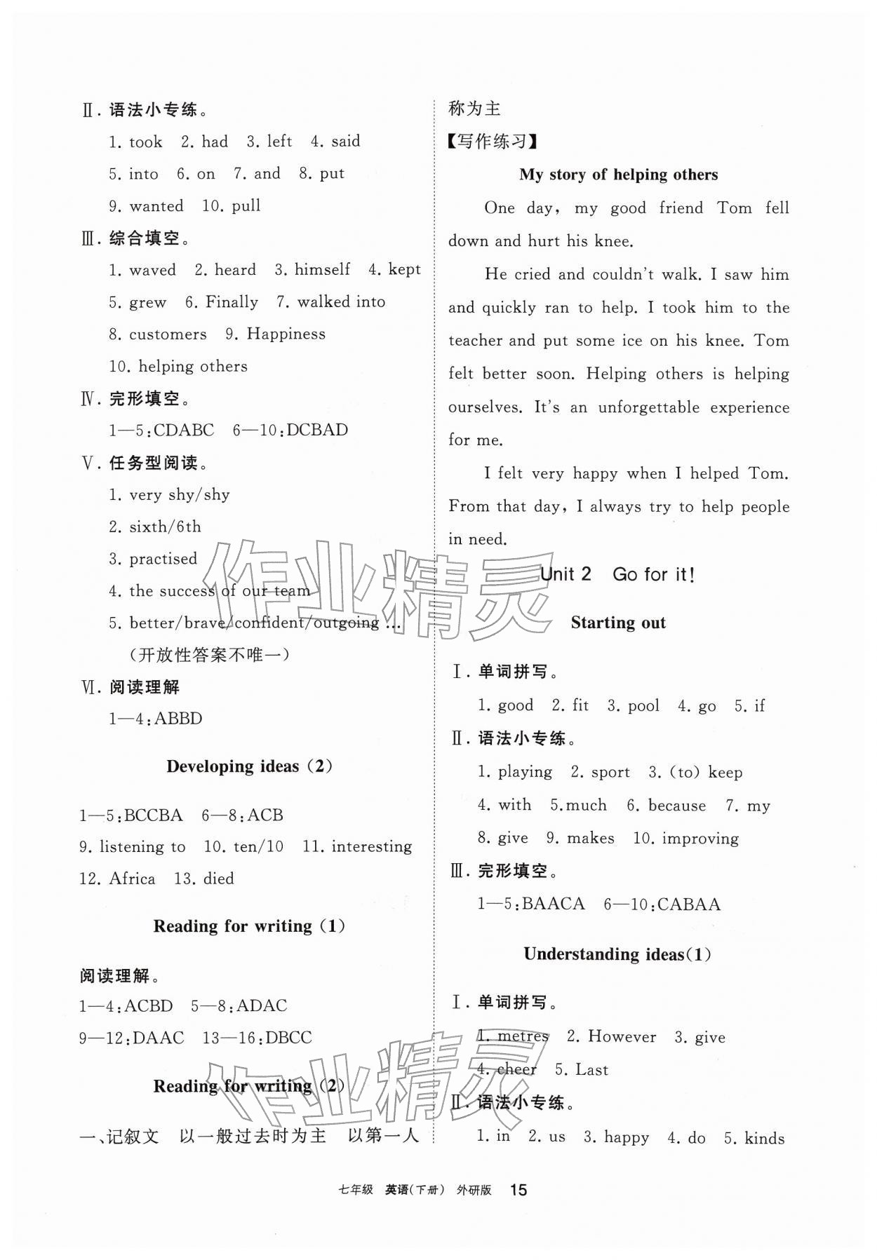 2026年学习之友七年级英语下册外研版&nbsp;参考答案第2页