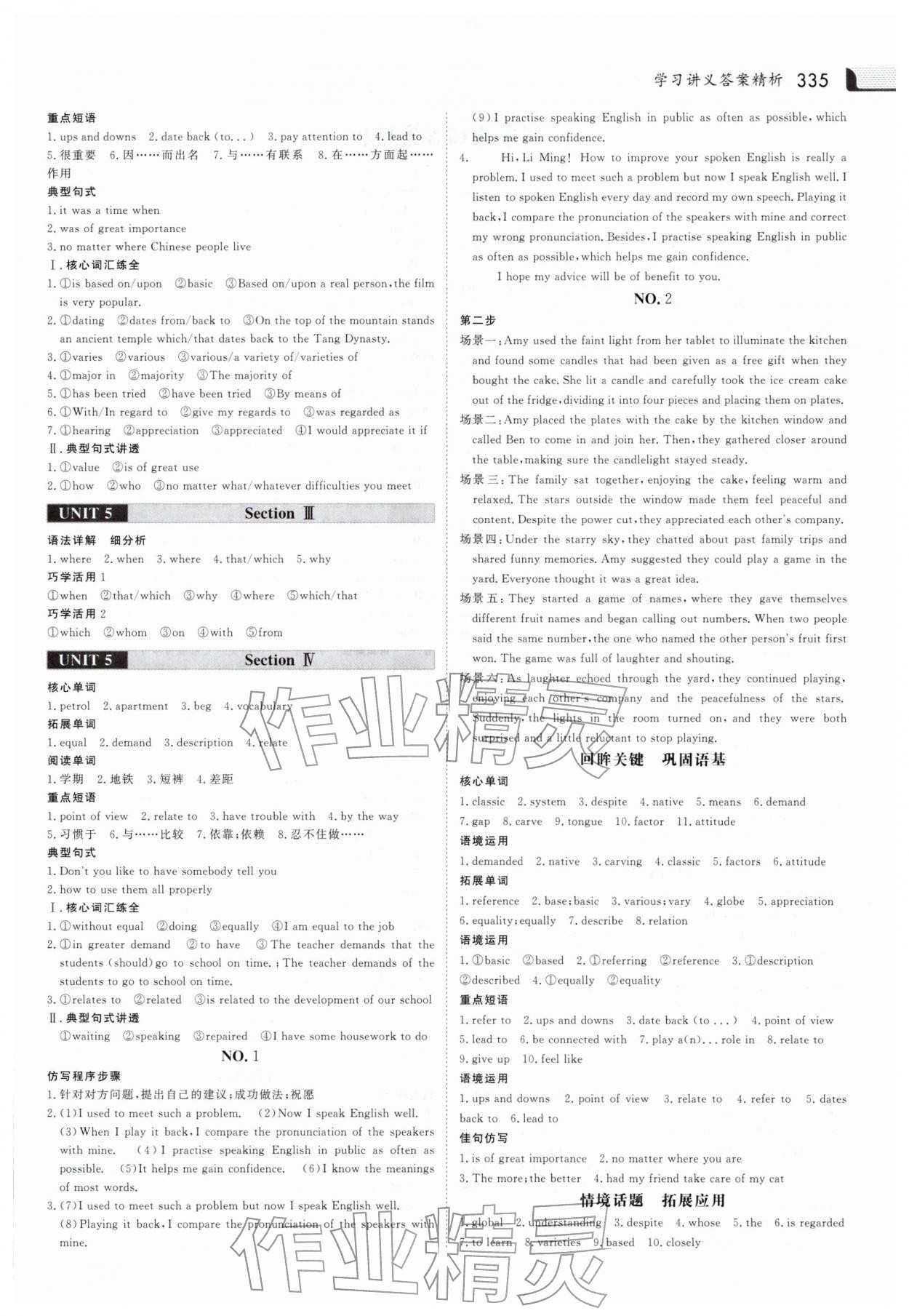 2025年金版新学案高中英语必修第一册人教版 参考答案第10页