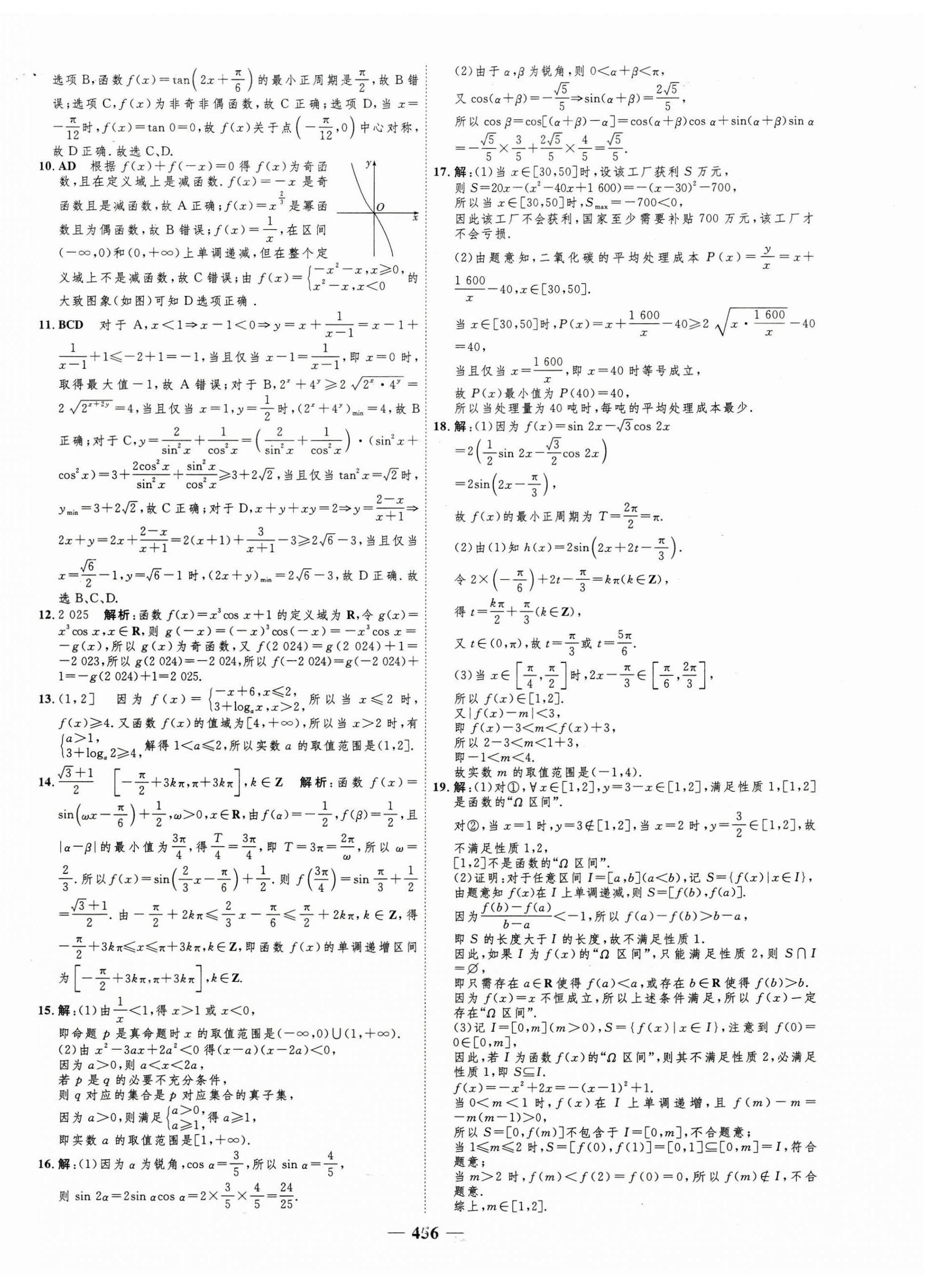 2024年三維設(shè)計(jì)高中數(shù)學(xué)必修第一冊(cè)人教版 第8頁(yè)