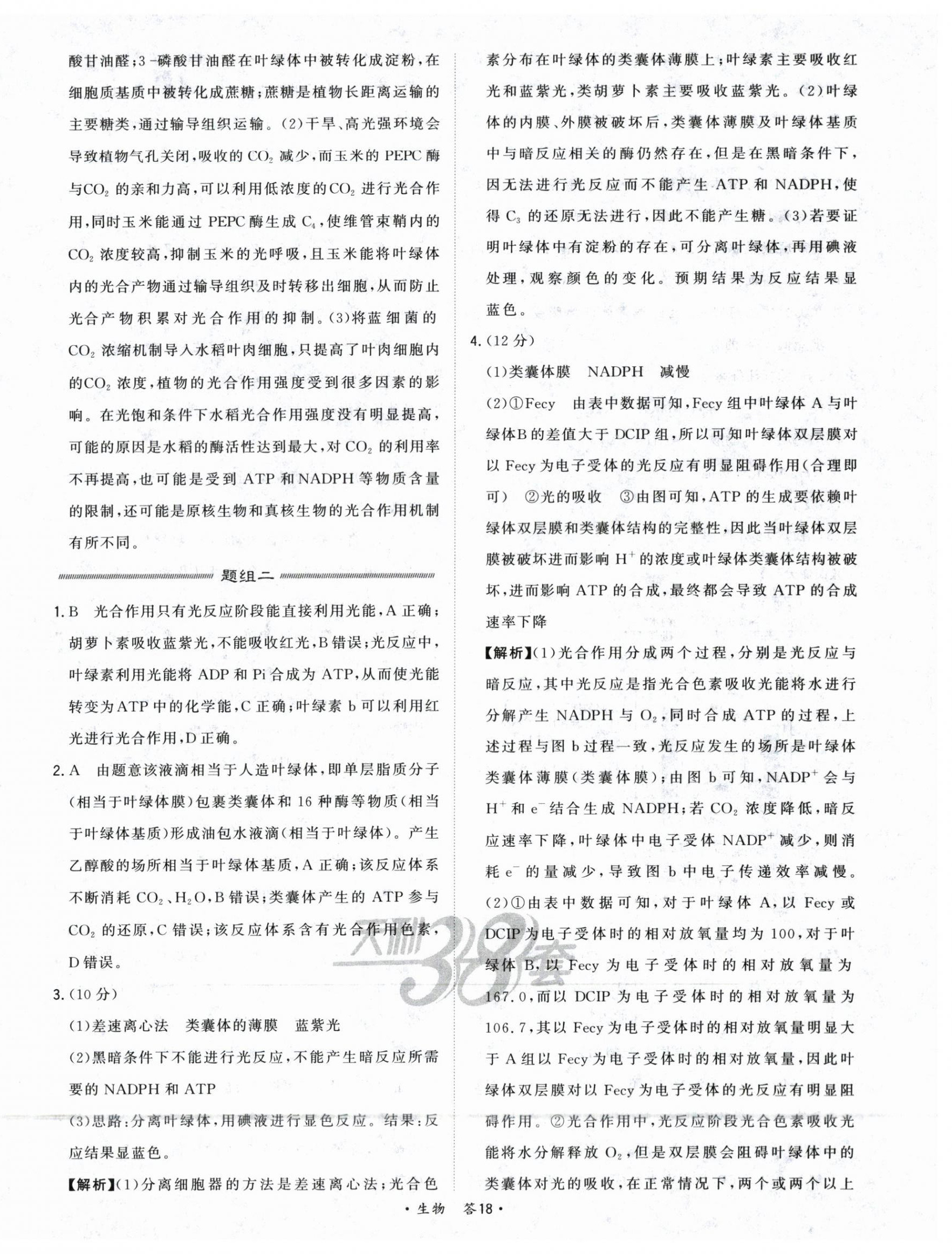 2025年五年高考真題分類高中生物 第20頁
