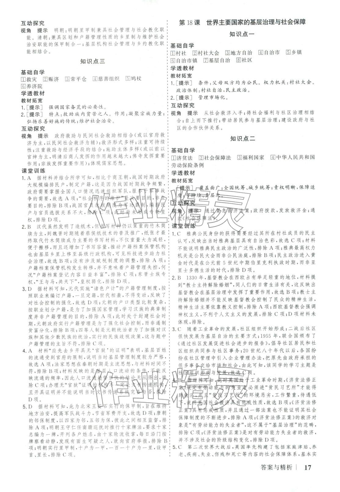 2025年新高考领航一线课堂高中历史选择性必修第一册广西专版&nbsp;第17页