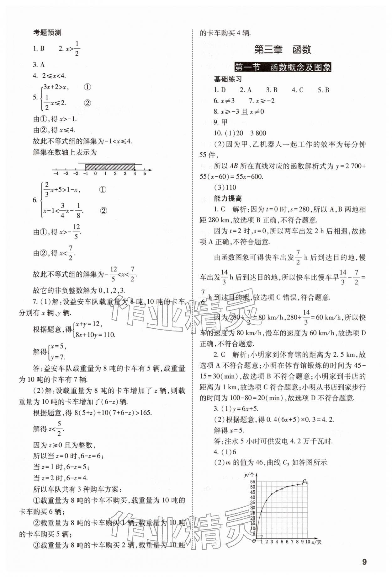 2026年中考备战策略数学&nbsp;参考答案第9页