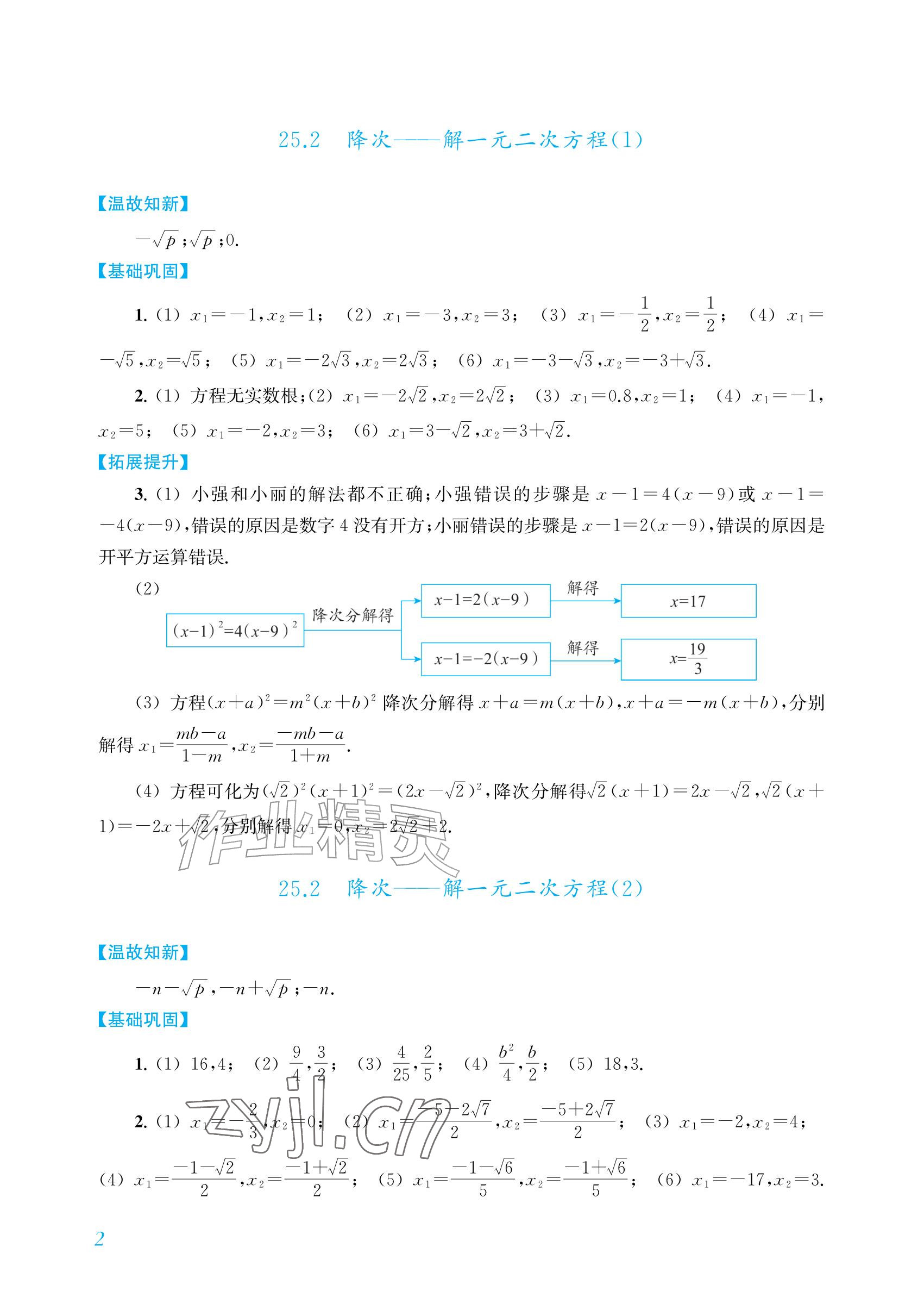 2026年数学作业上海教育出版社九年级上册人教版内蒙古专版&nbsp;参考答案第2页