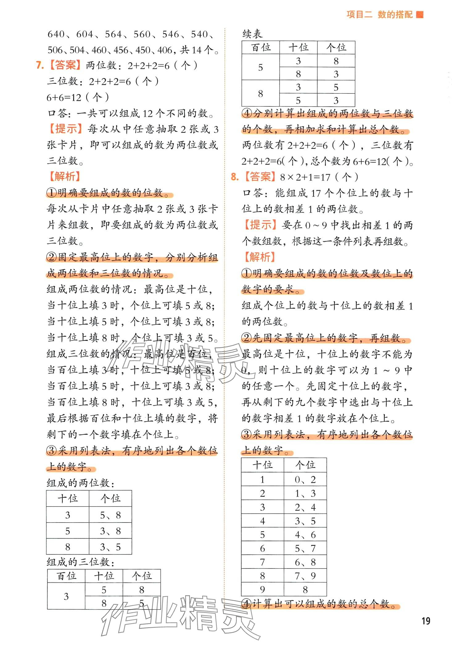 2024年黃岡新奧數舉一反三二年級數學 第23頁