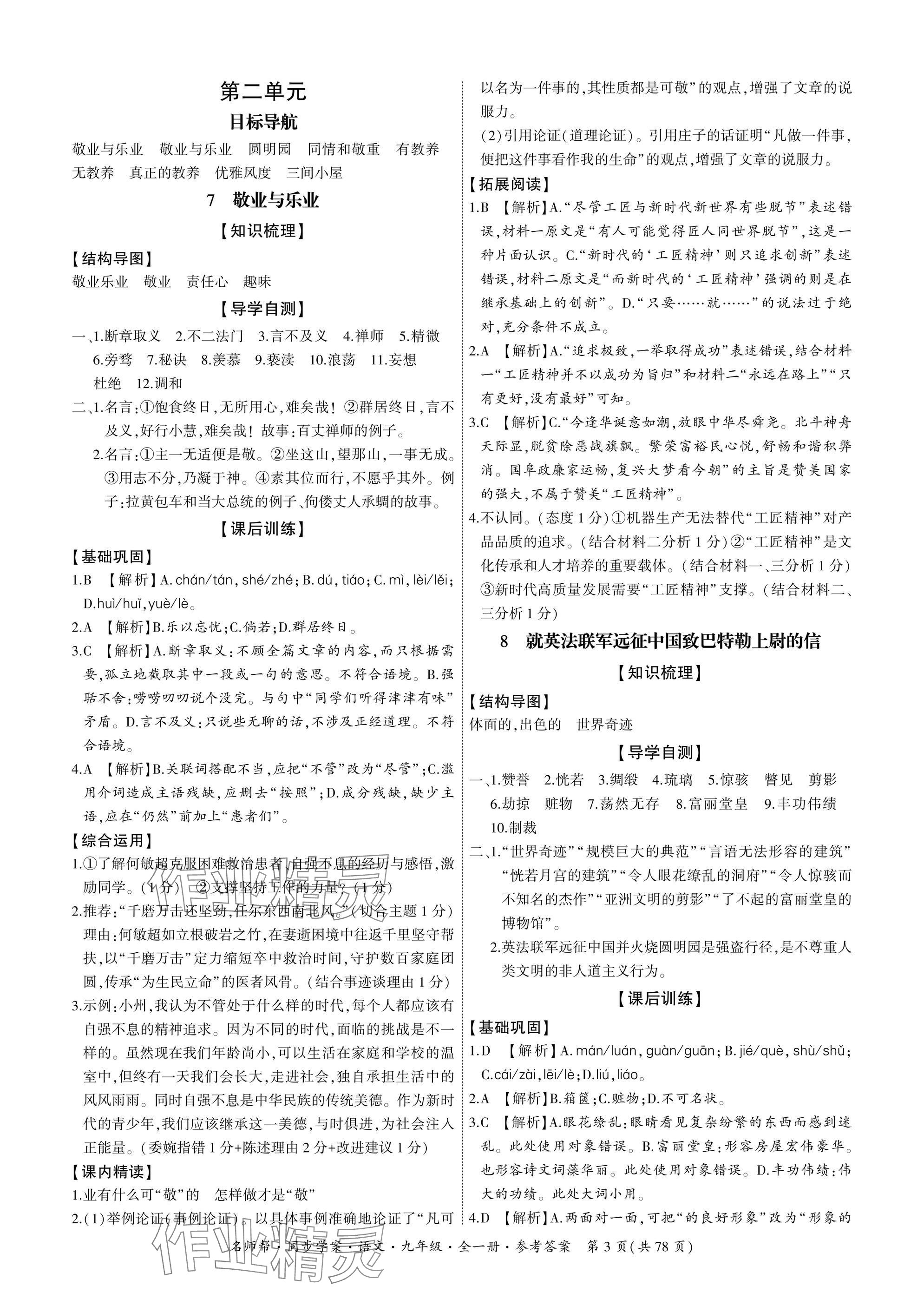 2025年名師幫同步學案九年級語文全一冊人教版 參考答案第3頁