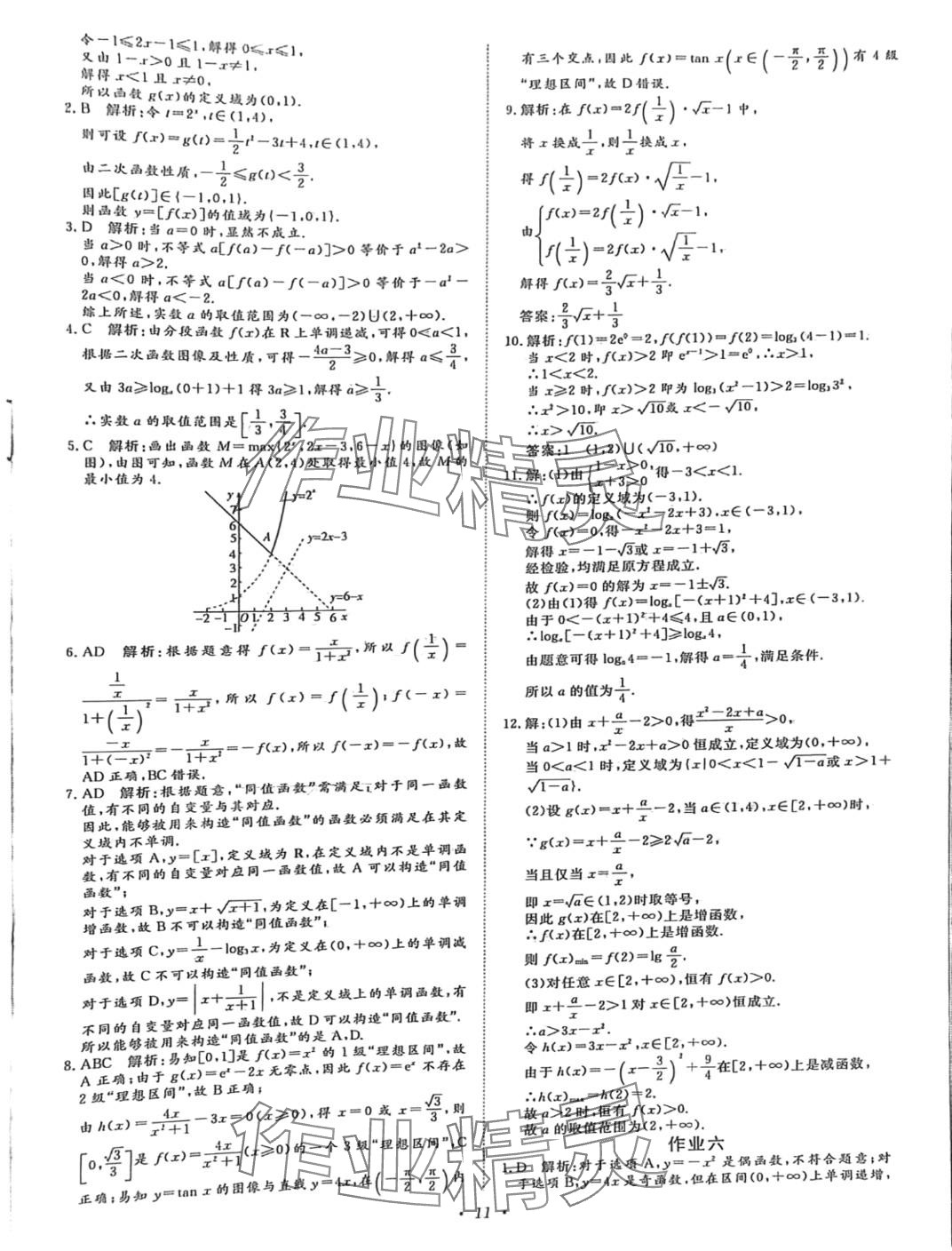 2024年假期作業(yè)正能量高一年級合訂本 第11頁