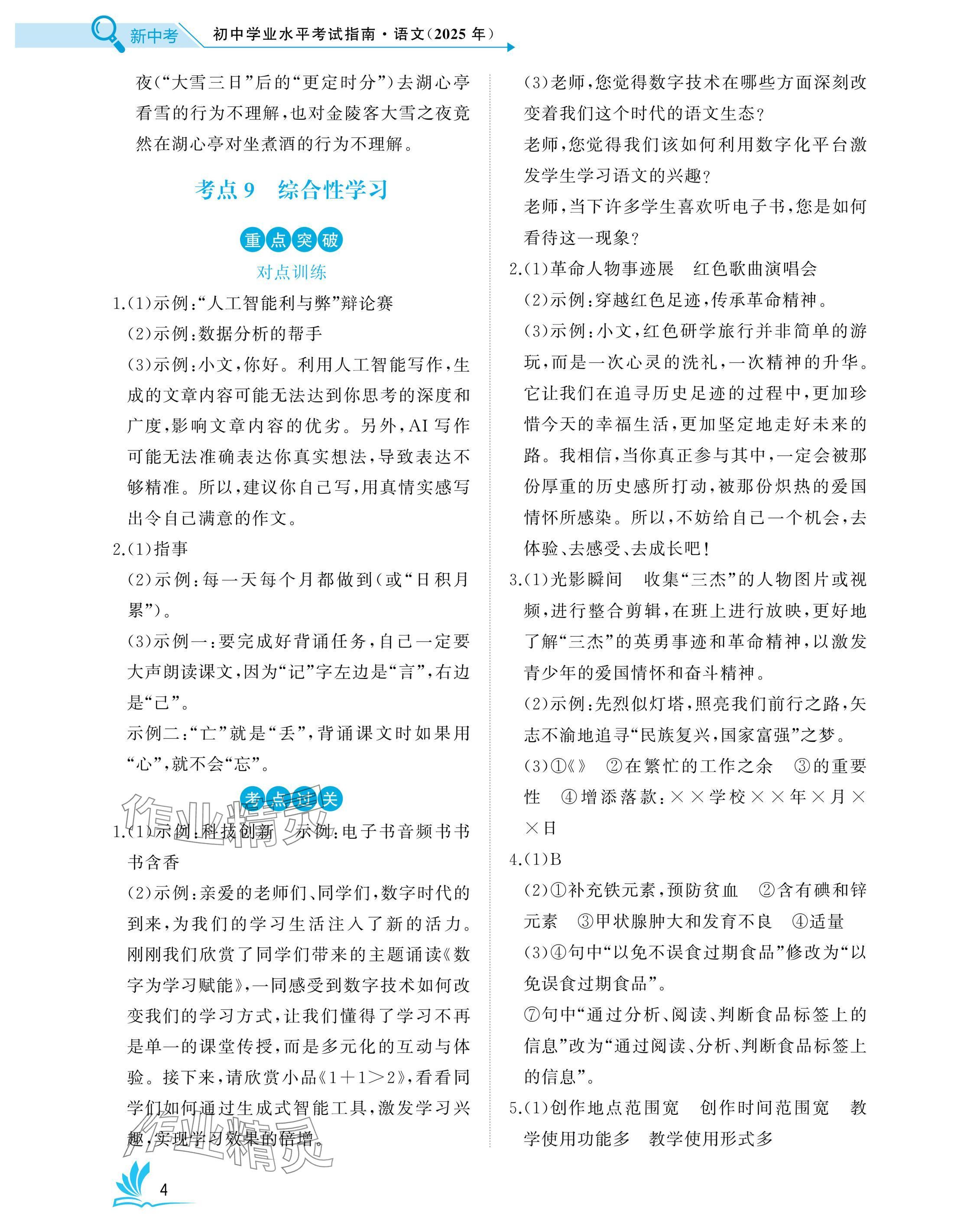 2025年新中考語文中考人教版 參考答案第4頁