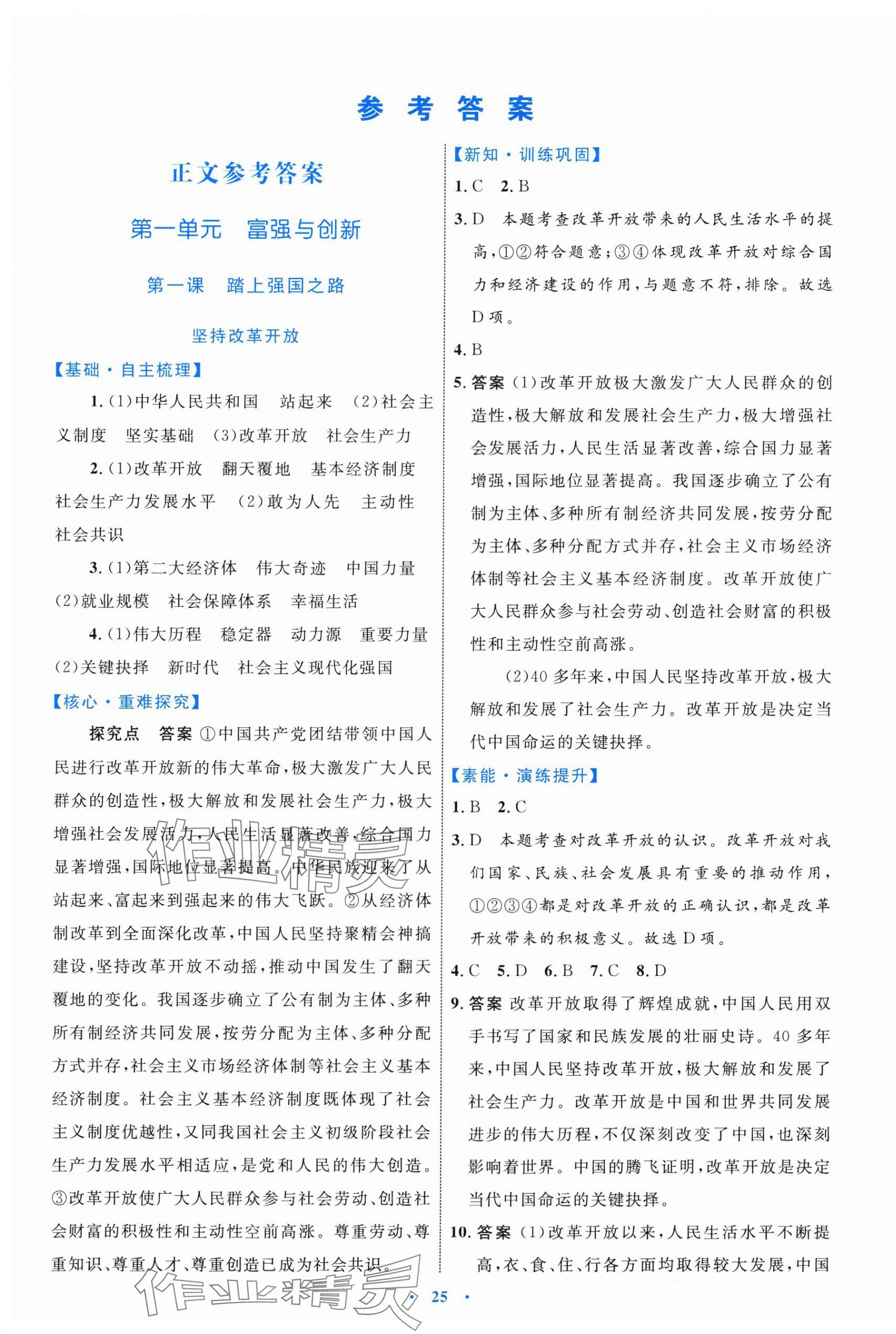 2025年同步学习目标与检测九年级道德与法治上册人教版 第1页