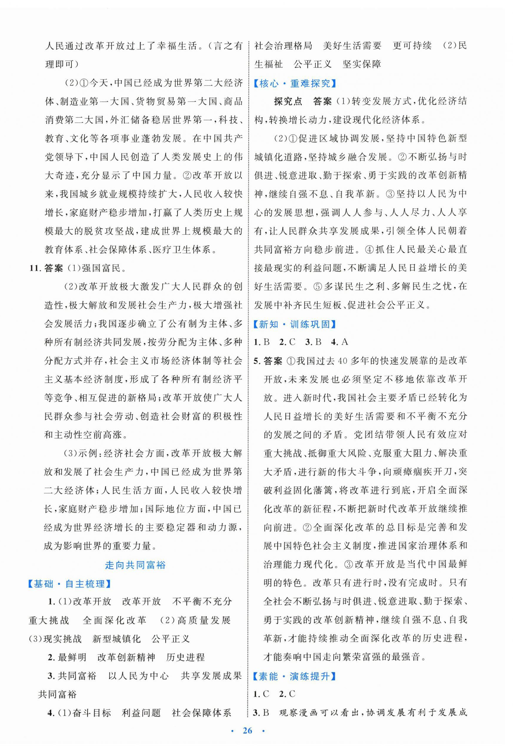 2025年同步学习目标与检测九年级道德与法治上册人教版 第2页