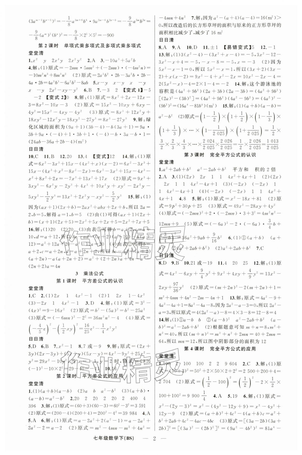 2026年四清导航七年级数学下册北师大版辽宁专版&nbsp;第2页