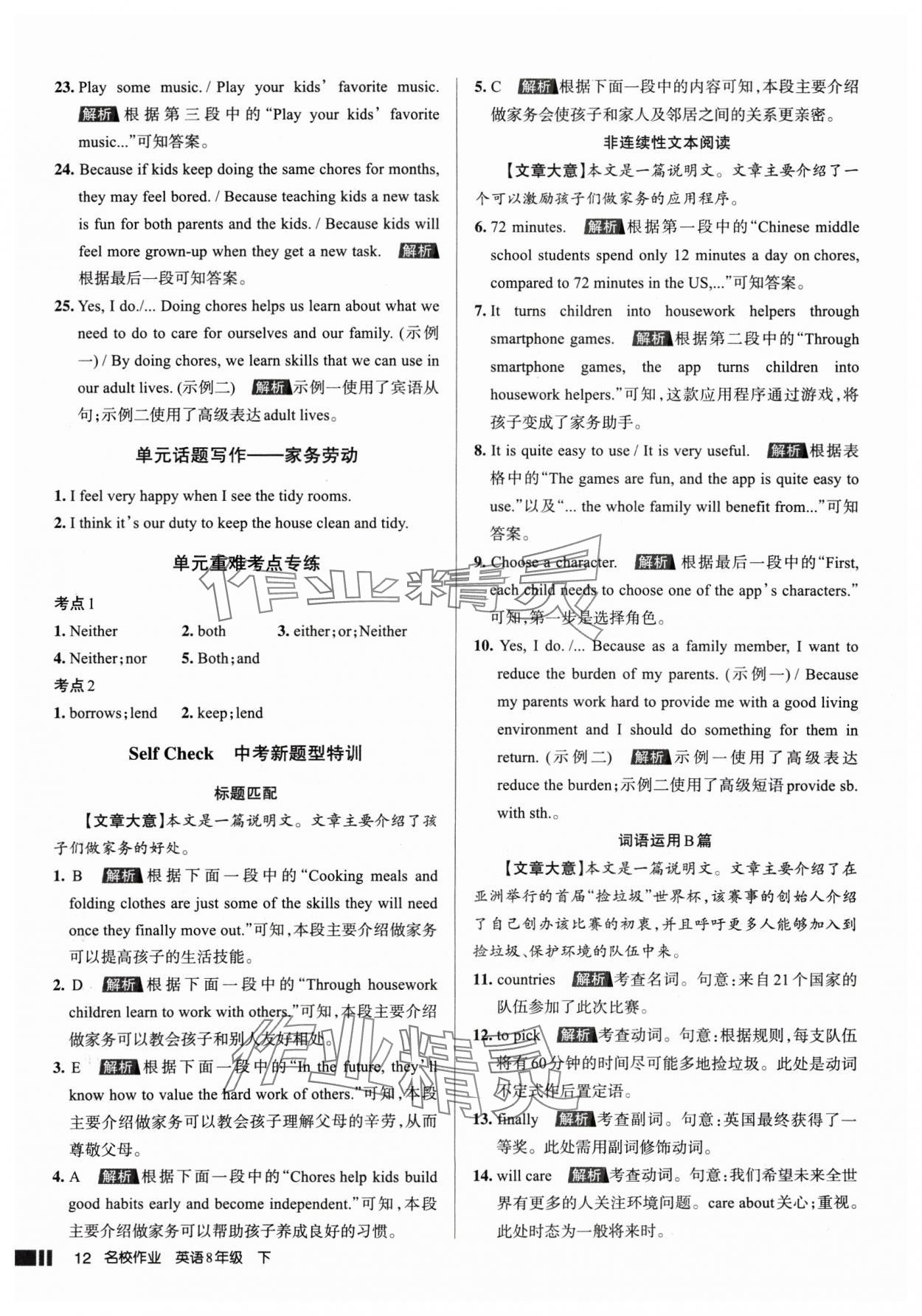 2025年名校作業(yè)八年級英語下冊人教版山西專版 參考答案第12頁