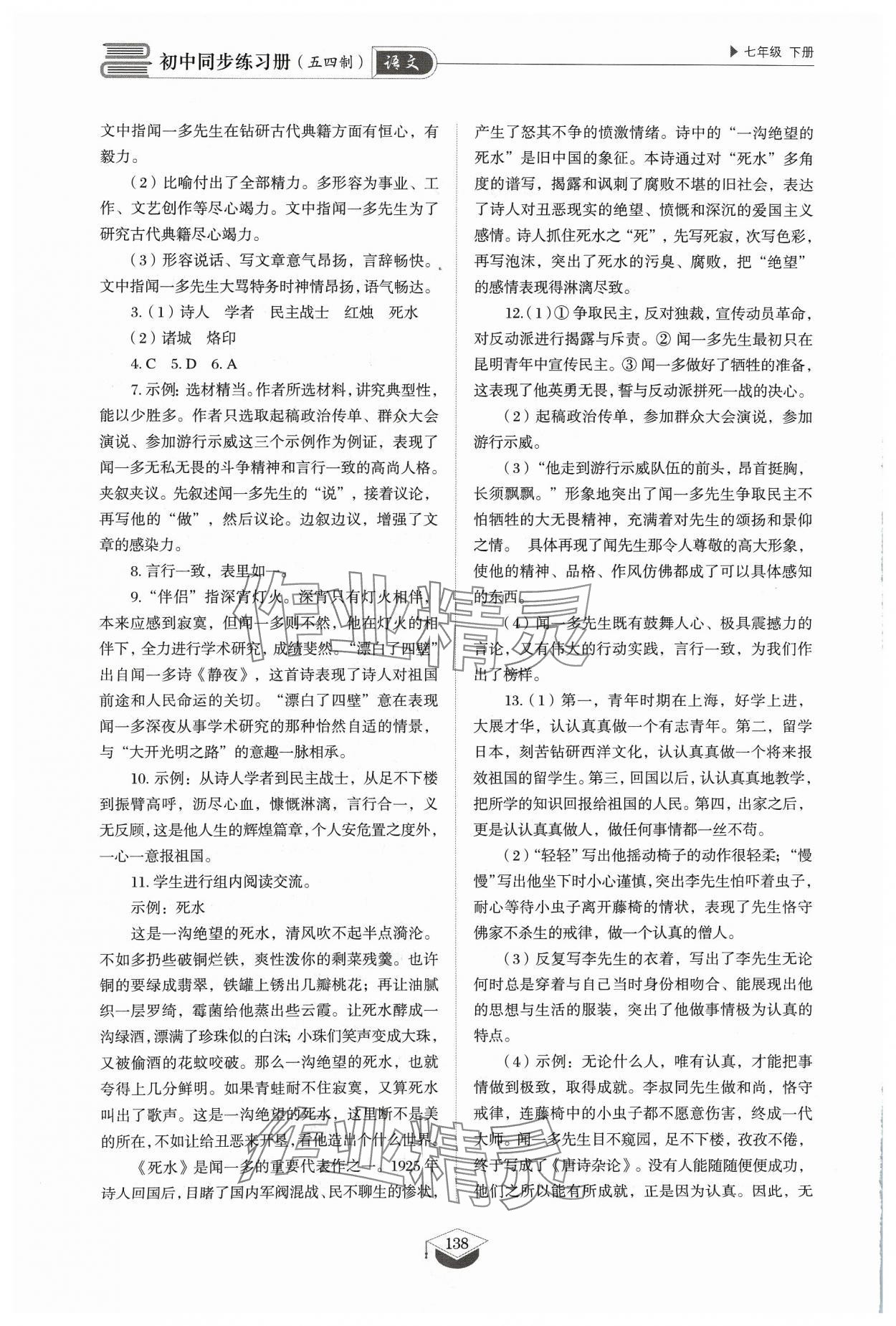 2024年同步练习册七年级语文下册人教版54制山东教育出版社 第2页