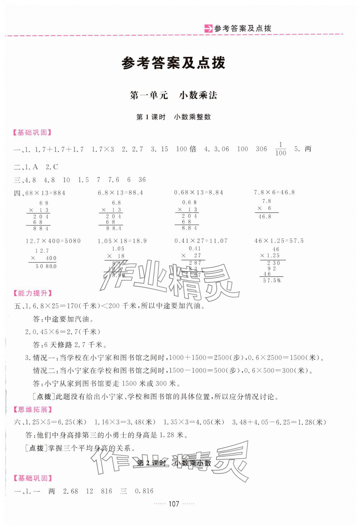 2024年三維數(shù)字課堂五年級(jí)數(shù)學(xué)上冊(cè)人教版 第1頁(yè)