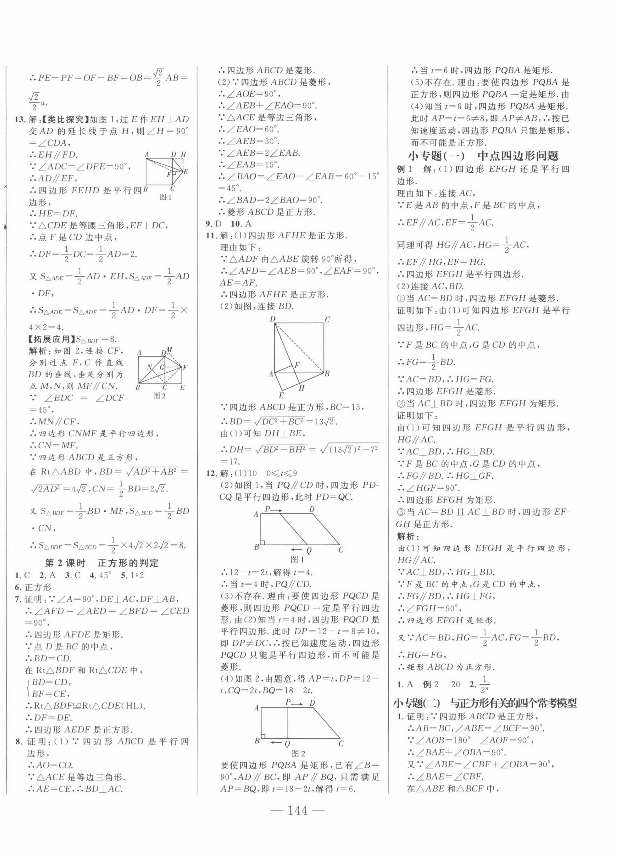 2024年新起点作业本九年级数学上册北师大版 第4页