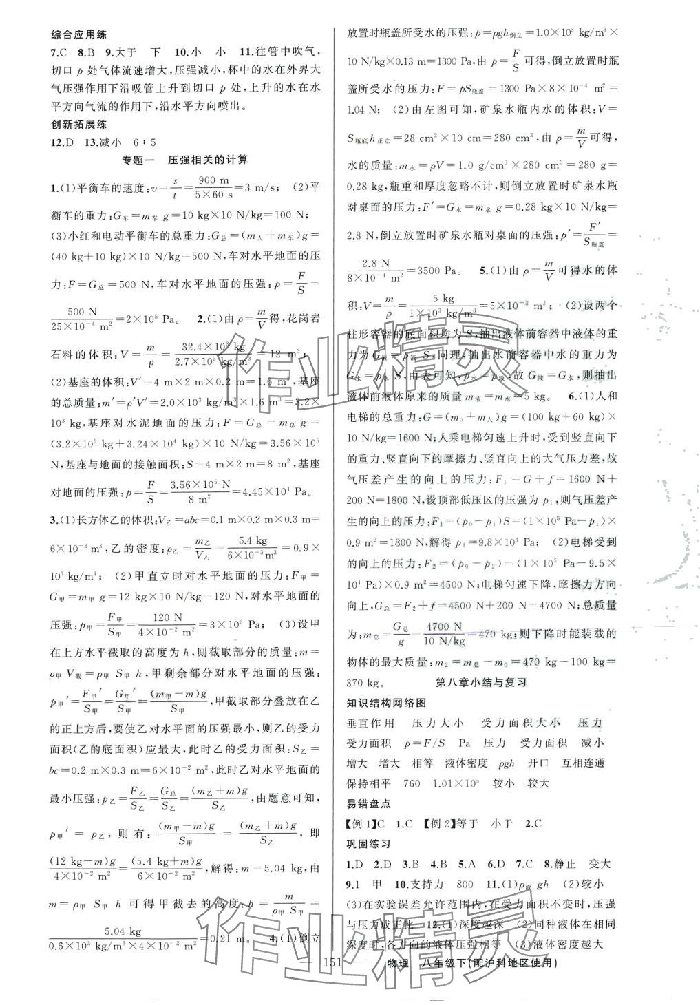 2024年黃岡金牌之路練闖考八年級物理下冊滬科版 第3頁