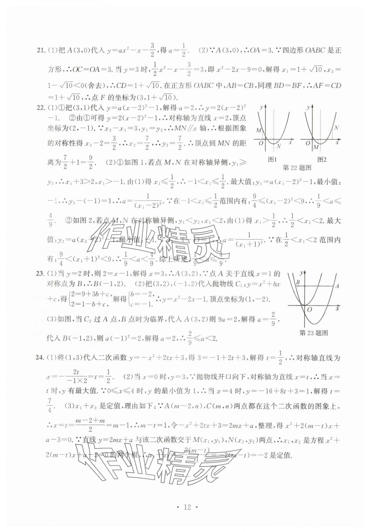 2025年習題e百檢測卷九年級數學全一冊浙教版 參考答案第12頁