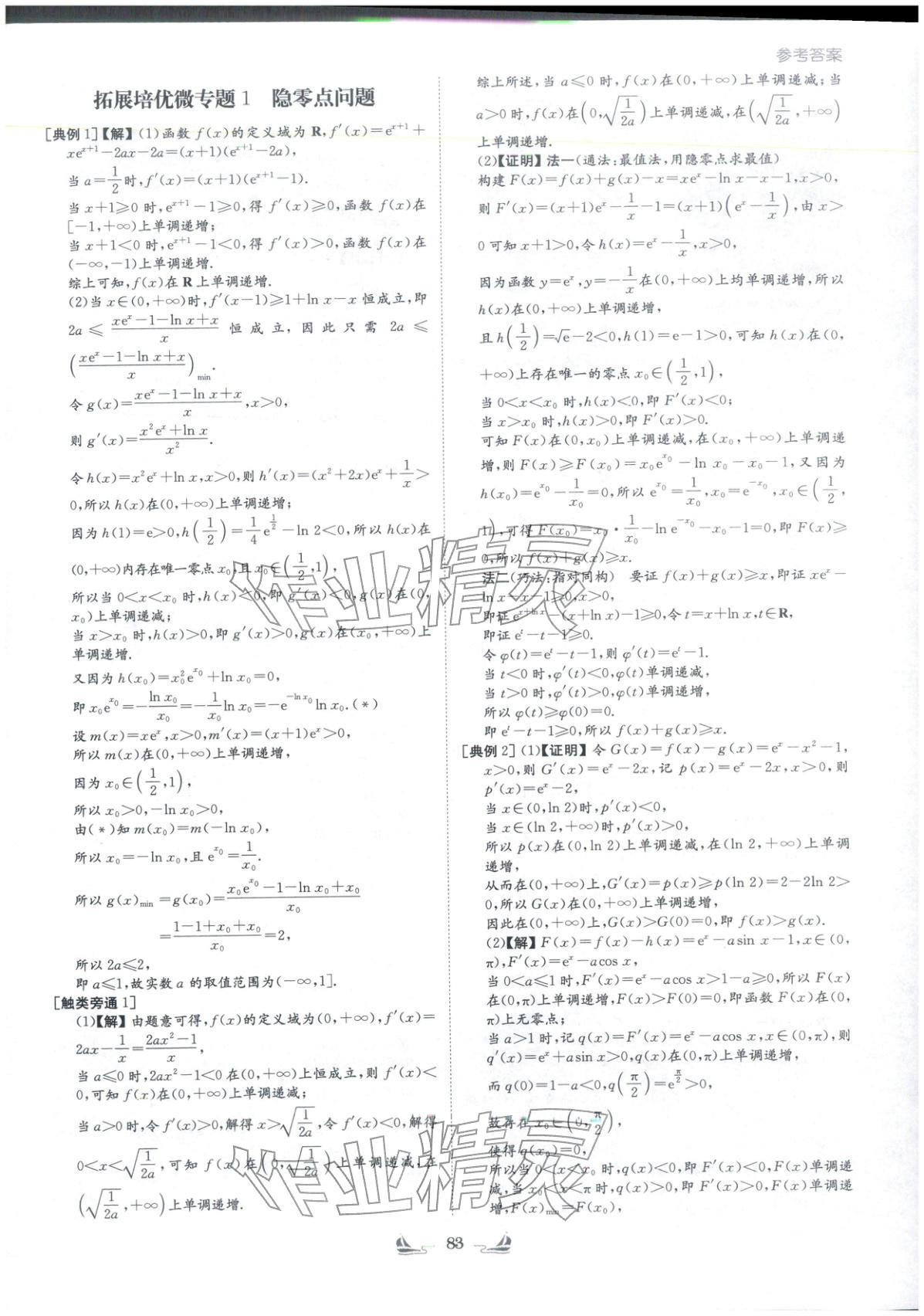 2026年高中总复习导与练高中数学&nbsp;第15页