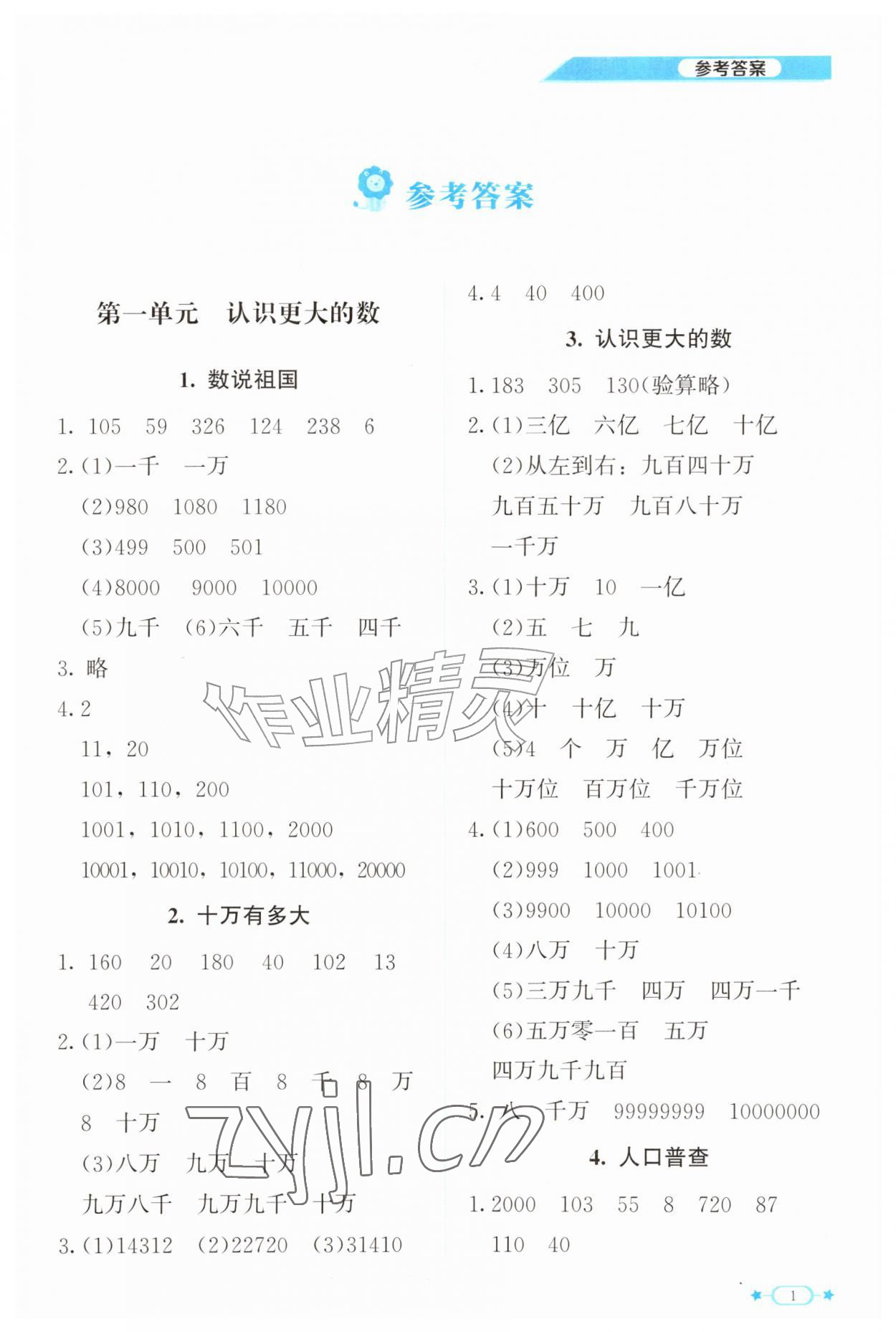 2026年伴你学甘肃文化出版社四年级数学上册北师大版&nbsp;第1页