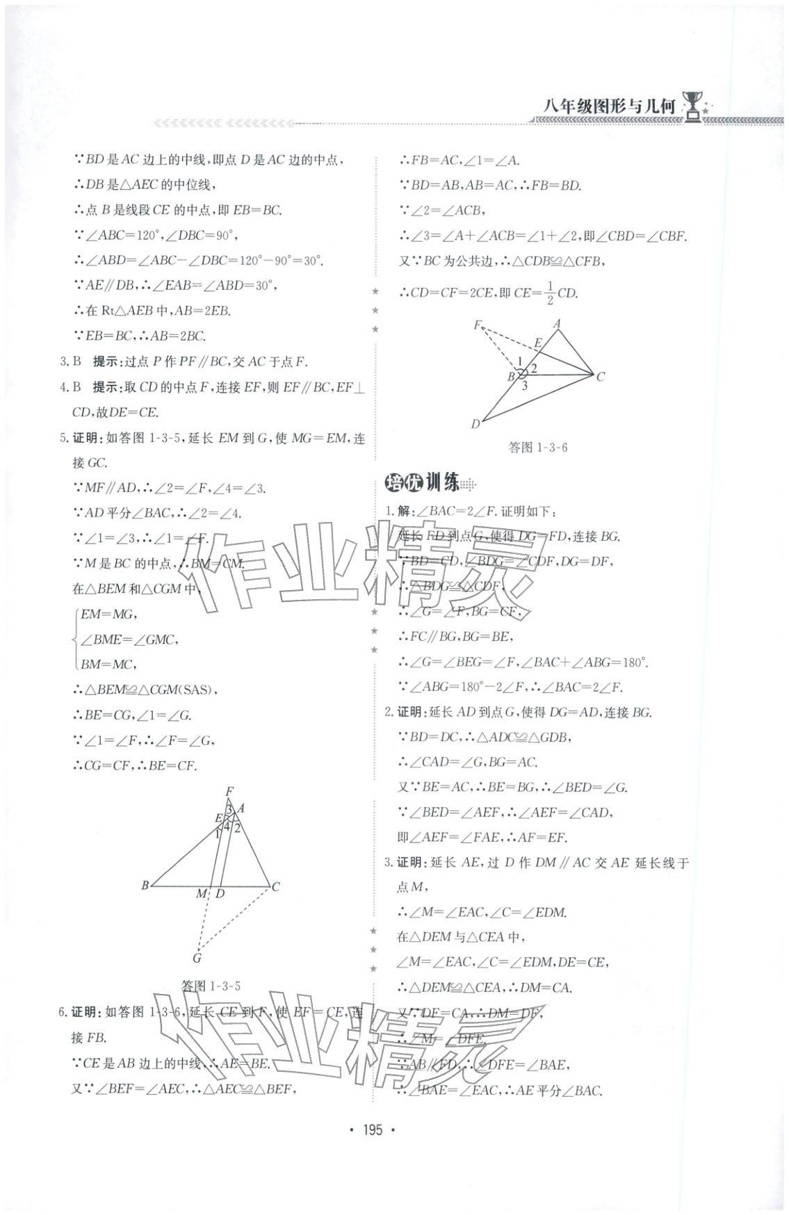 2025年啟東培優(yōu)微專題八年級(jí)數(shù)學(xué)&nbsp;第9頁(yè)