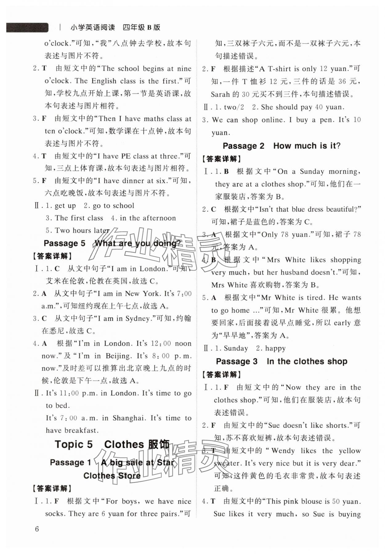 2025年紫金天一小學英語閱讀四年級下冊人教版浙江專版 參考答案第6頁